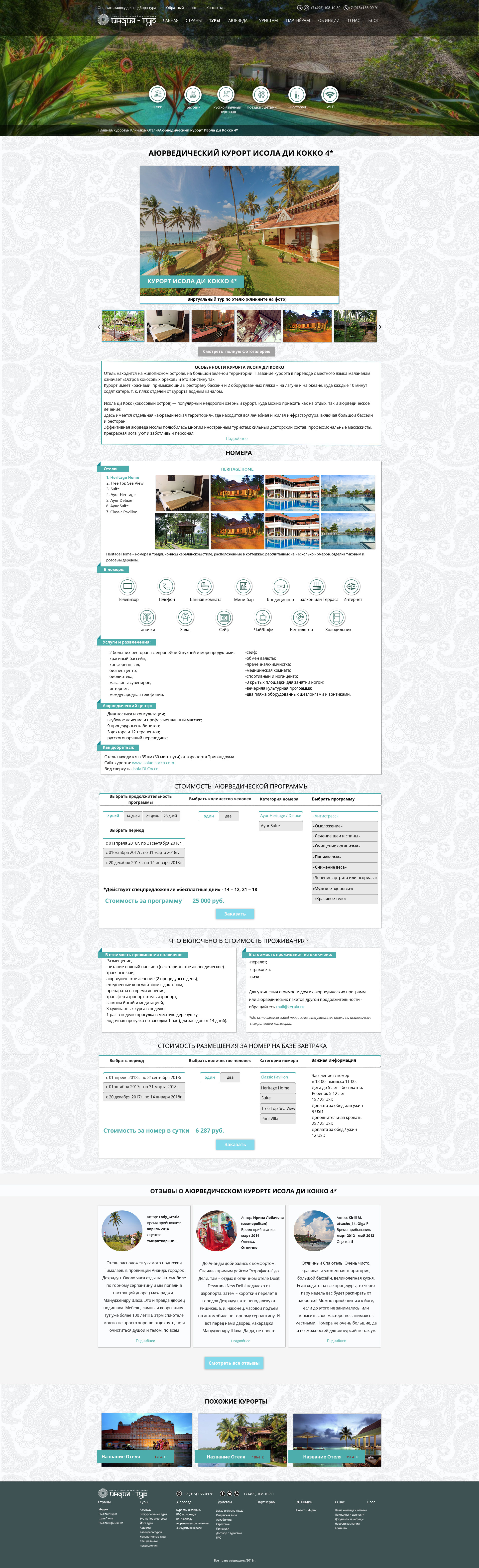 bootstrap-1170_Indiatour Внутренняя Отеля .jpg