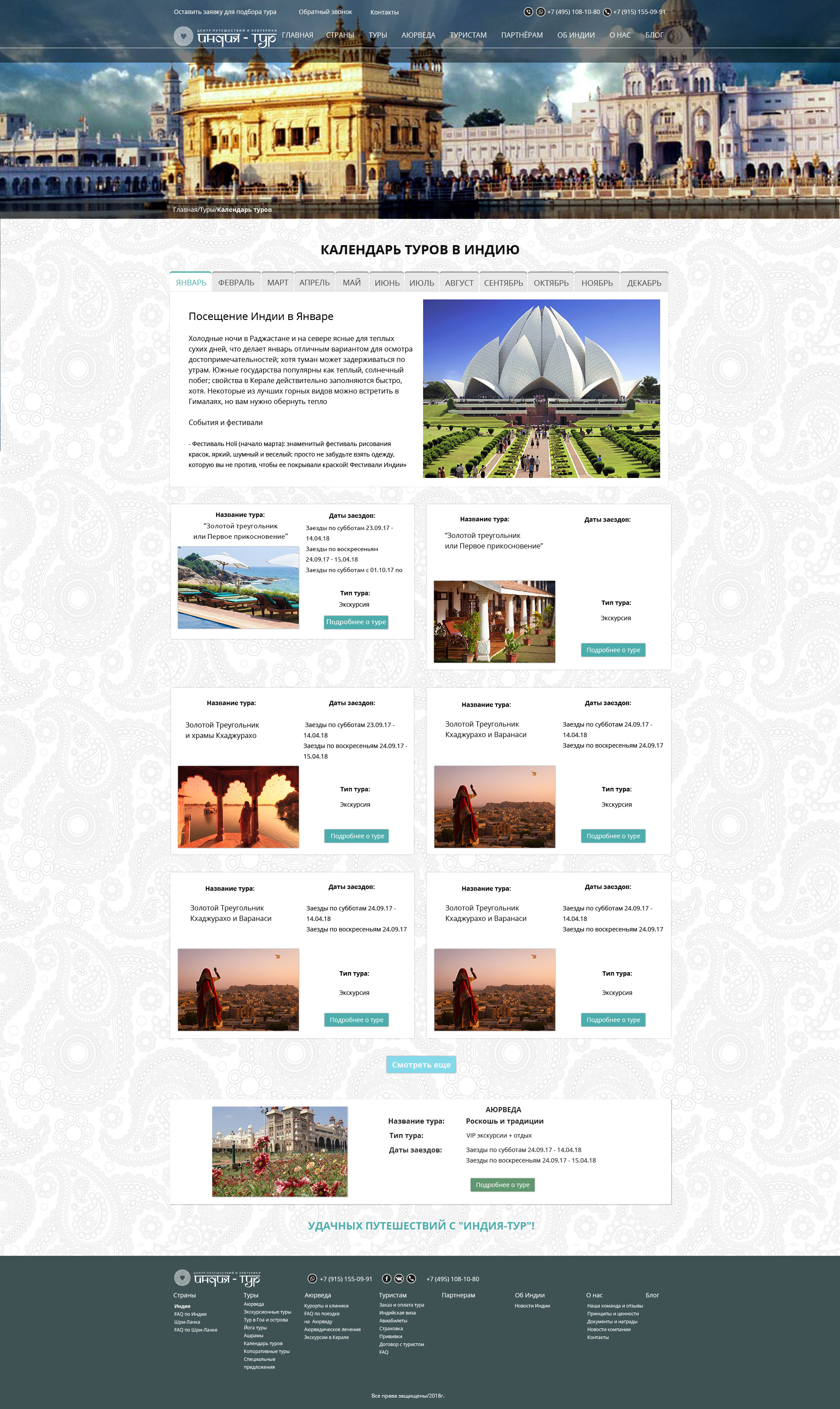 bootstrap-1170_календарь туров_2.jpg