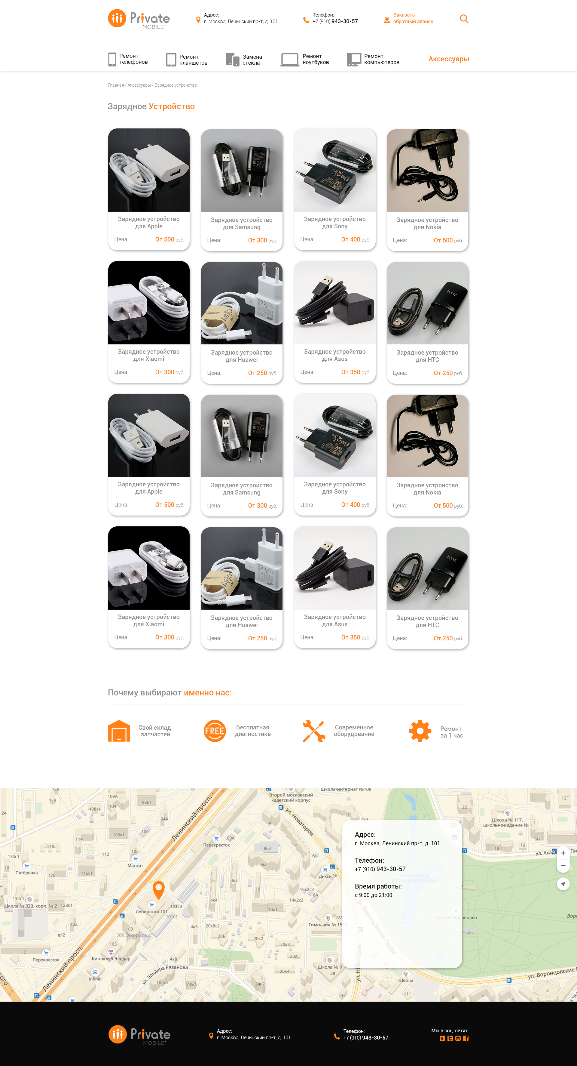 Сайт Ремонт_Аксессуары_заряд устр.jpg