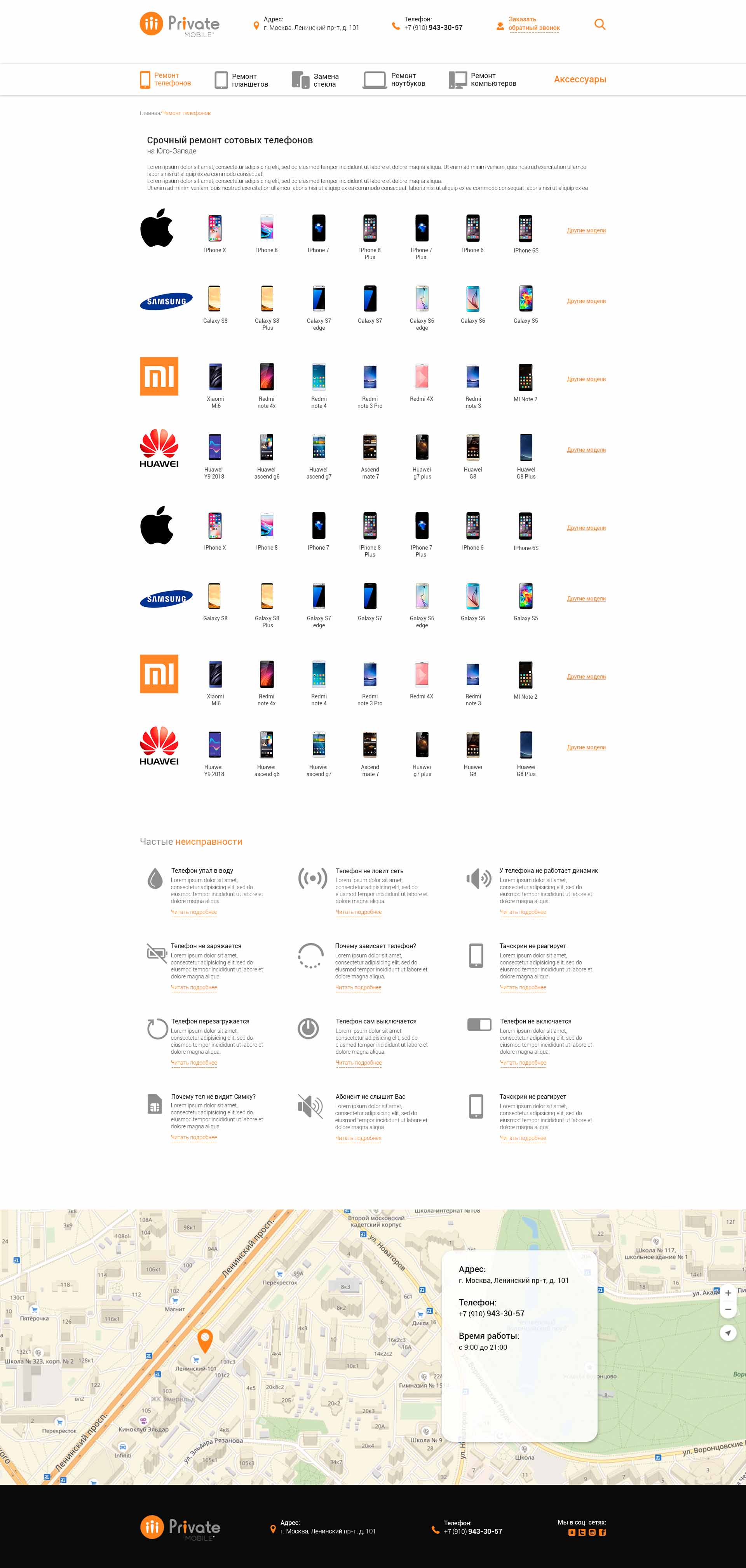 Сайт Ремонт_телефоны все модели.jpg