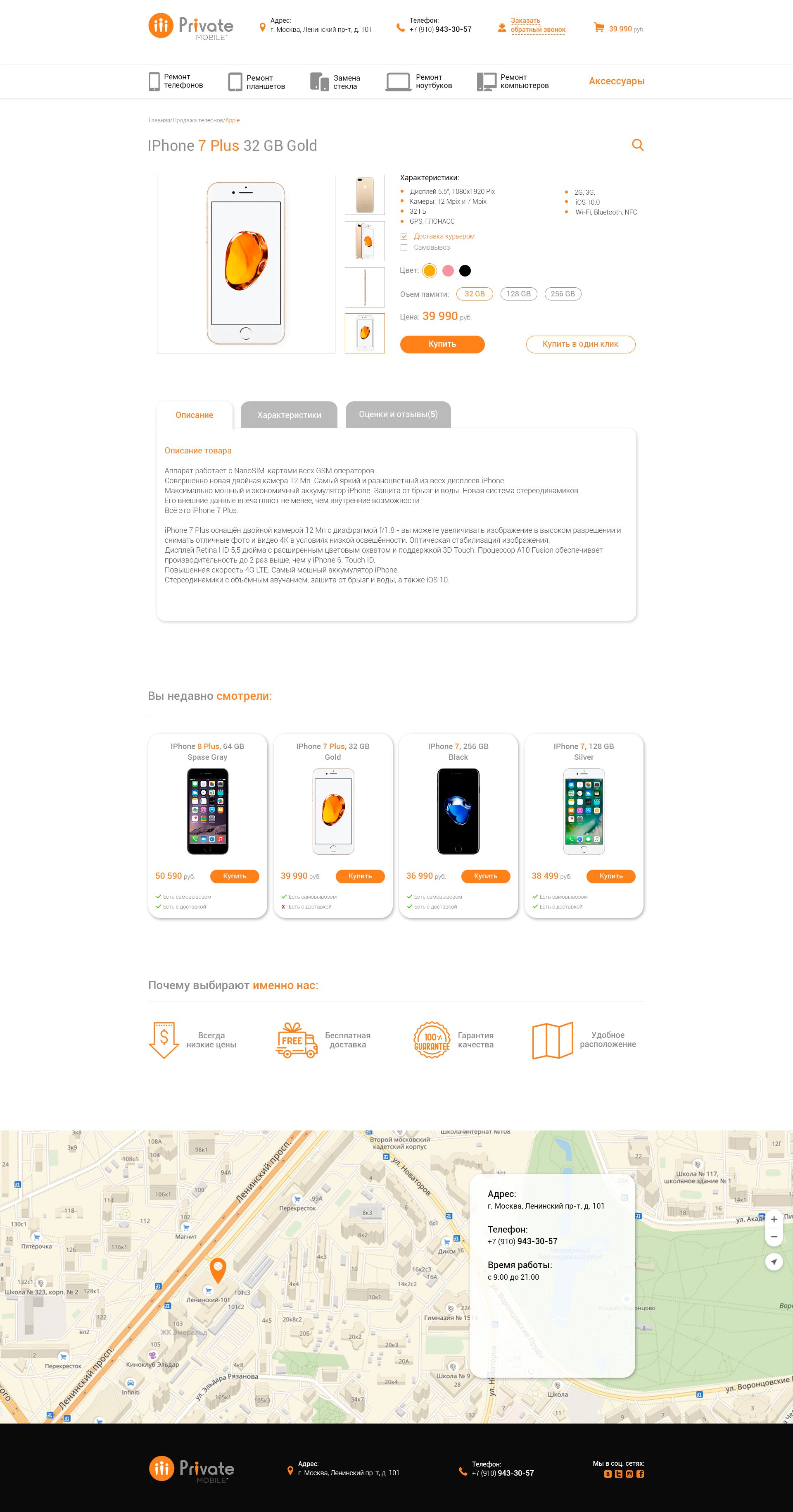 Сайт Ремонт_телефоны_Продажа_7Plus.jpg