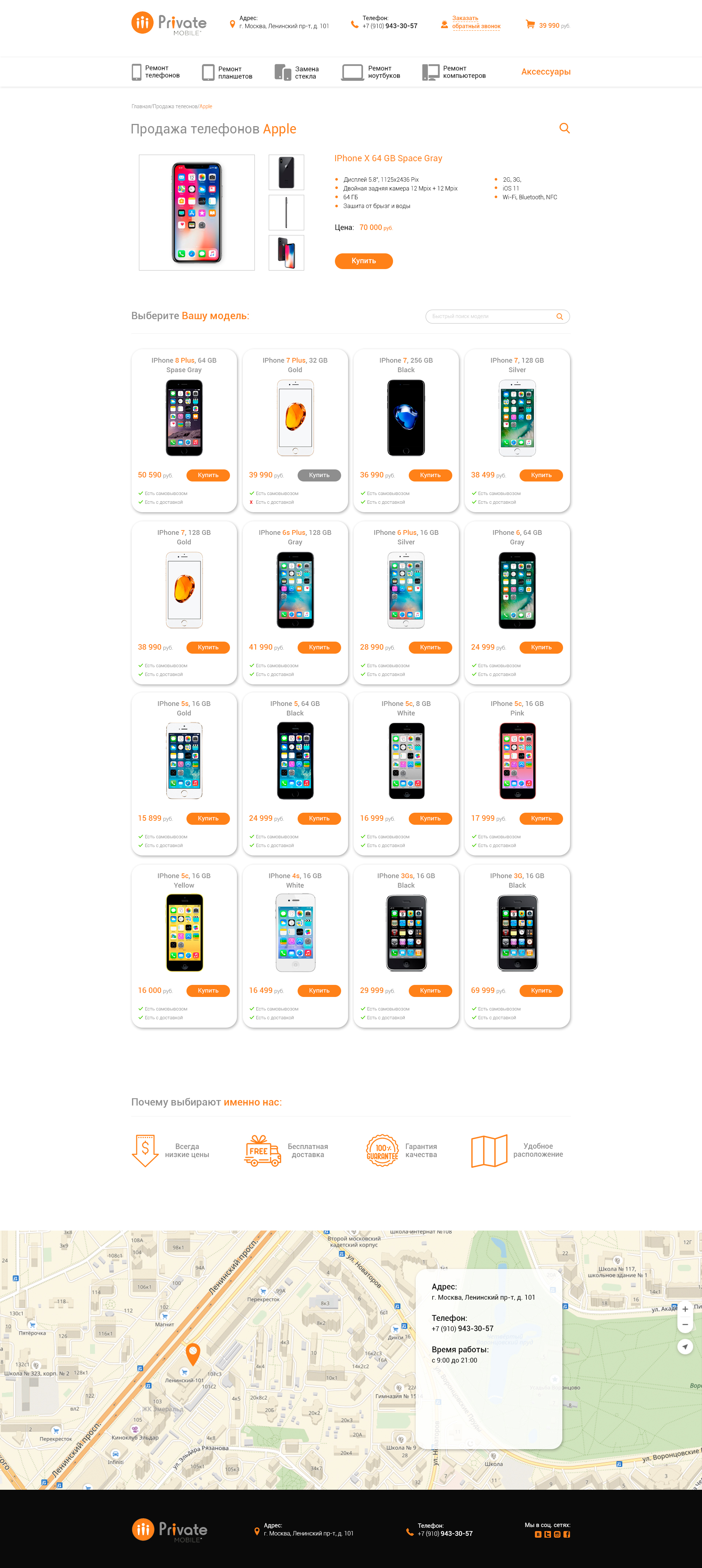 Сайт Ремонт_телефоны_Продажа_Apple.jpg