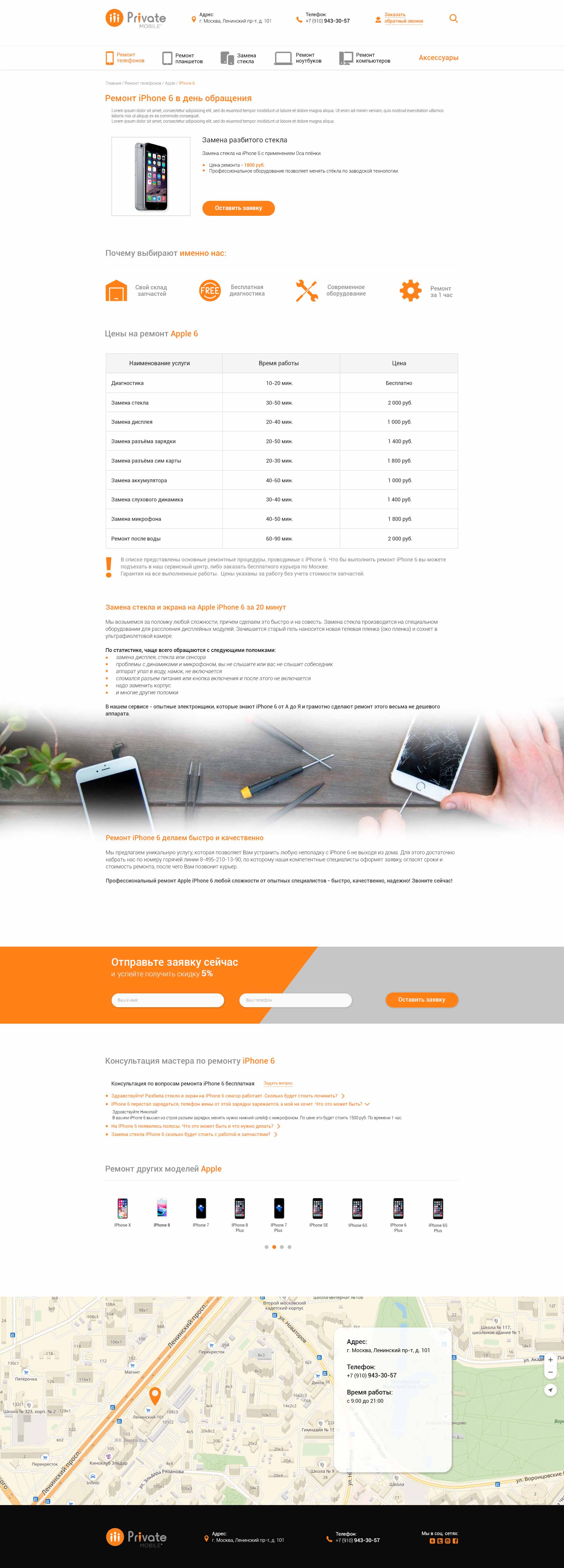 Сайт Ремонт_телефоны_Apple_Iphone6.jpg