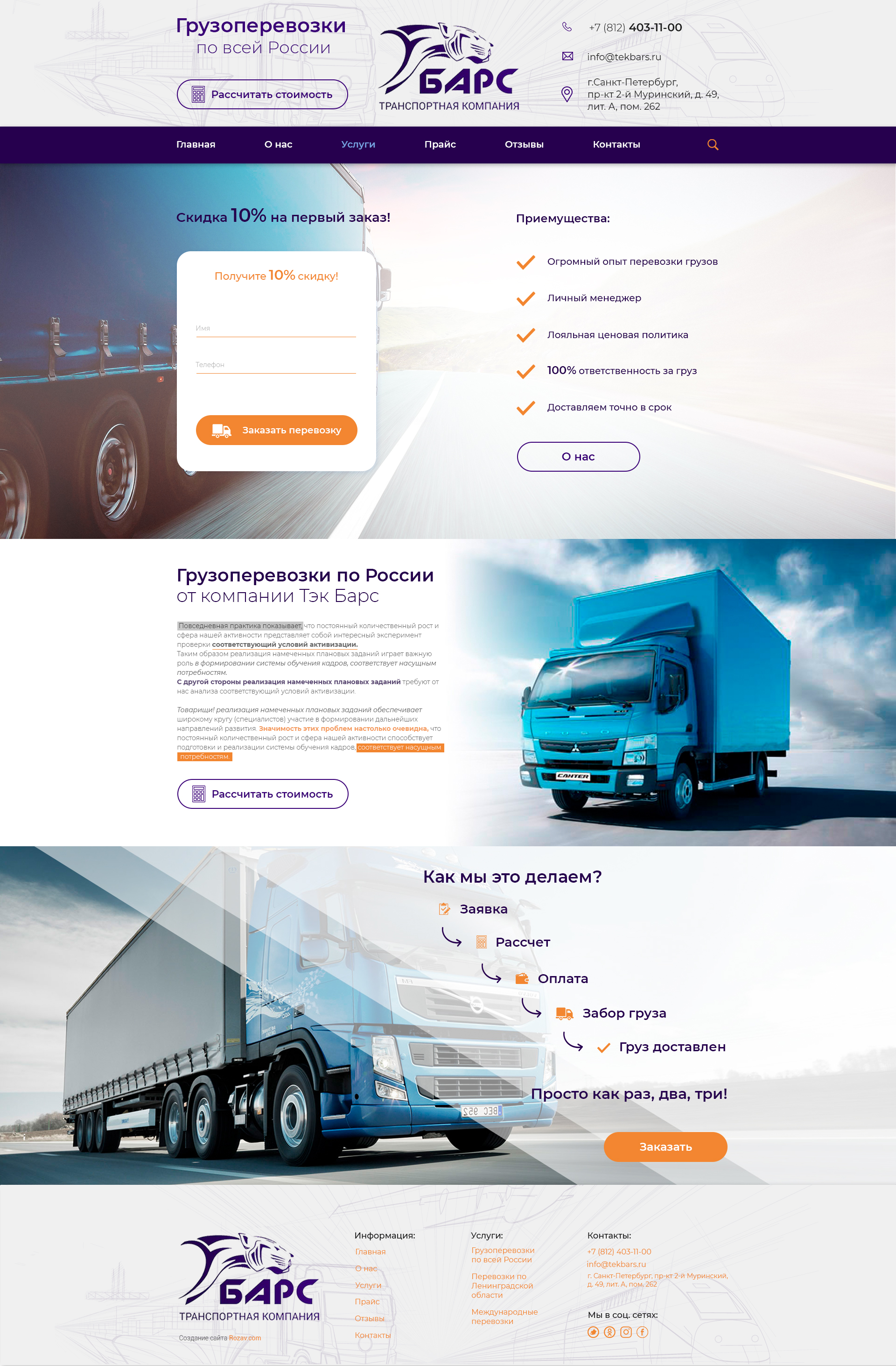 Барс Транспортная компания_Грузоперевозки по России_23.jpg