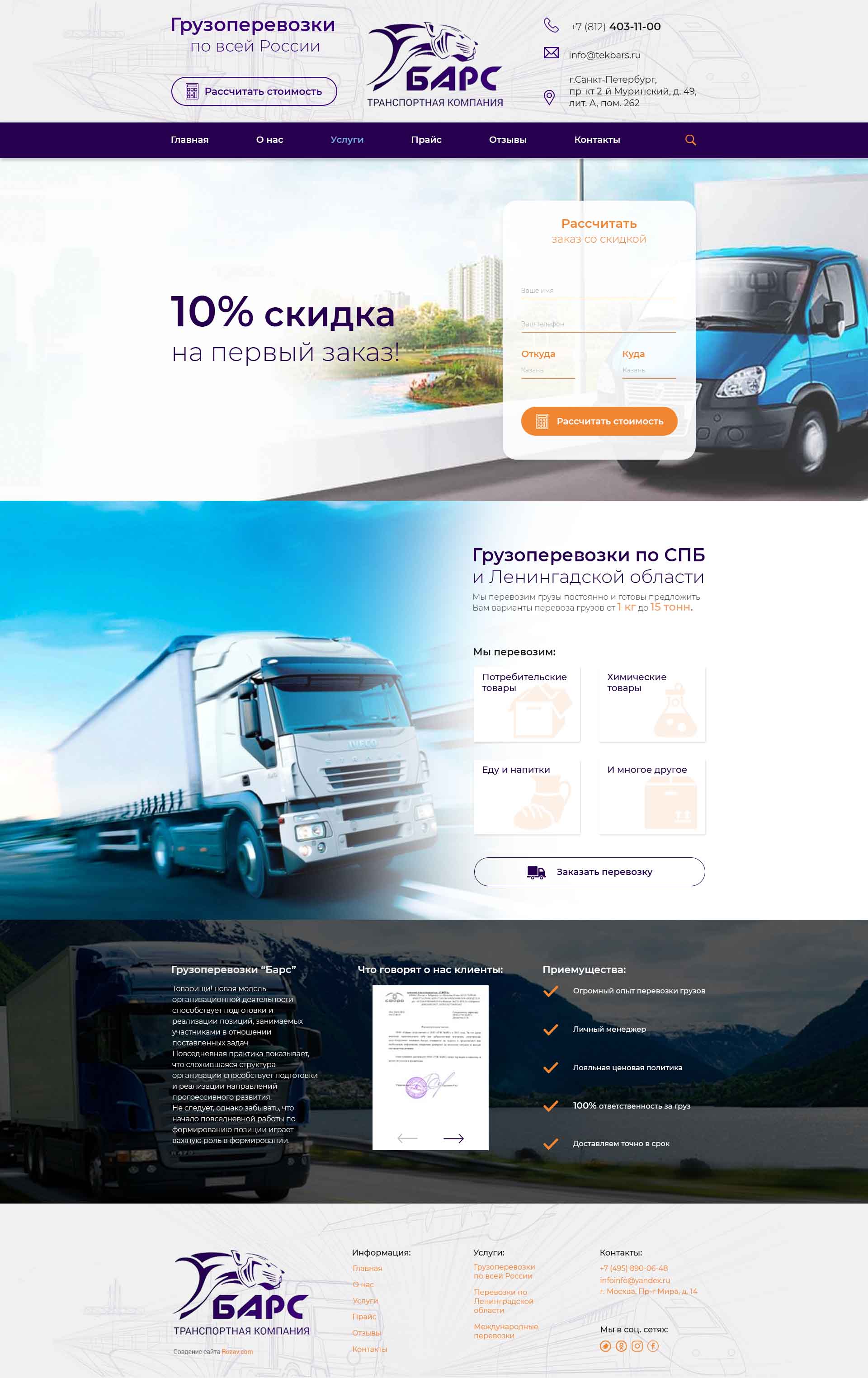 Барс Транспортная компания_Грузоперевозки по СПб_23.jpg
