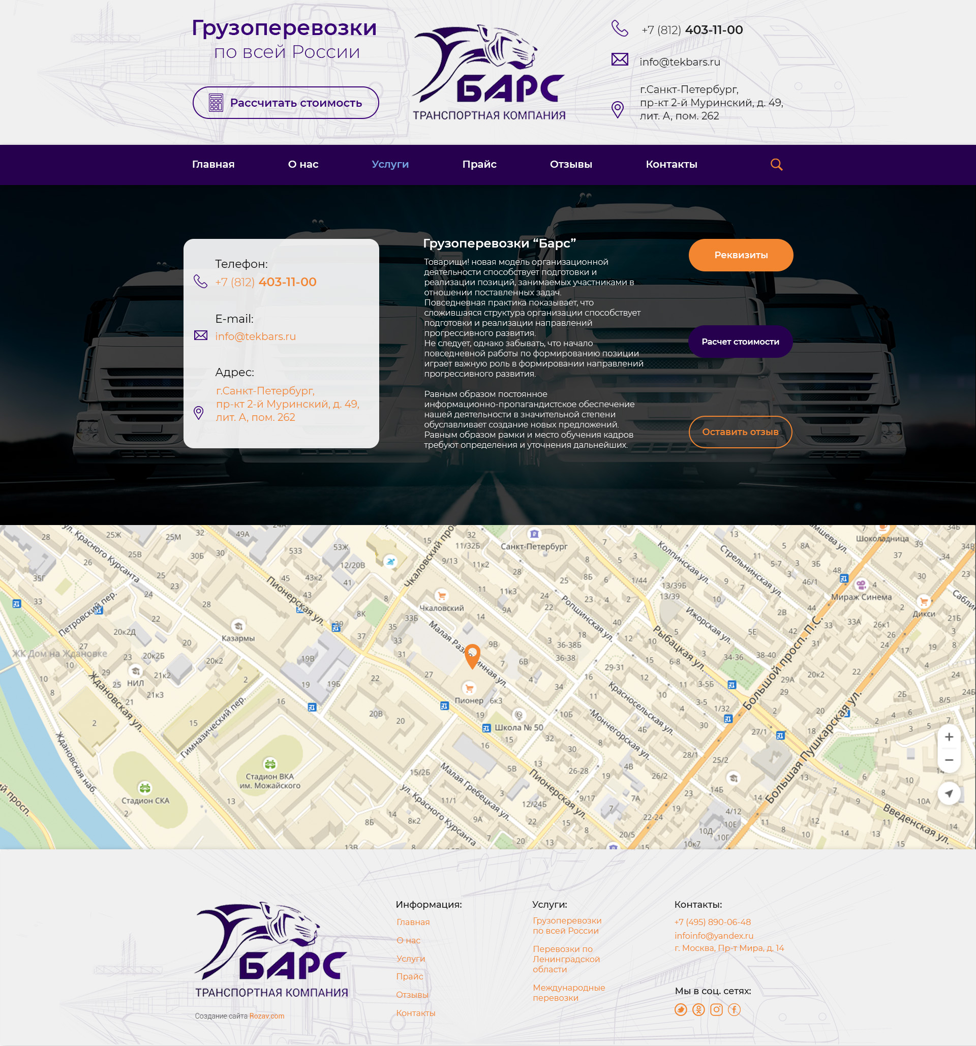 Барс Транспортная компания_Контакты_23.jpg