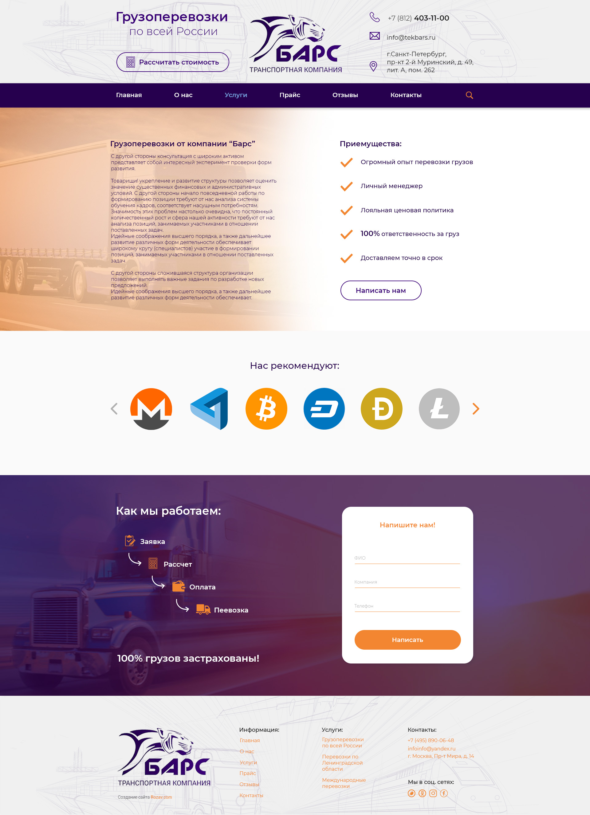 Барс Транспортная компания_О нас_23.jpg