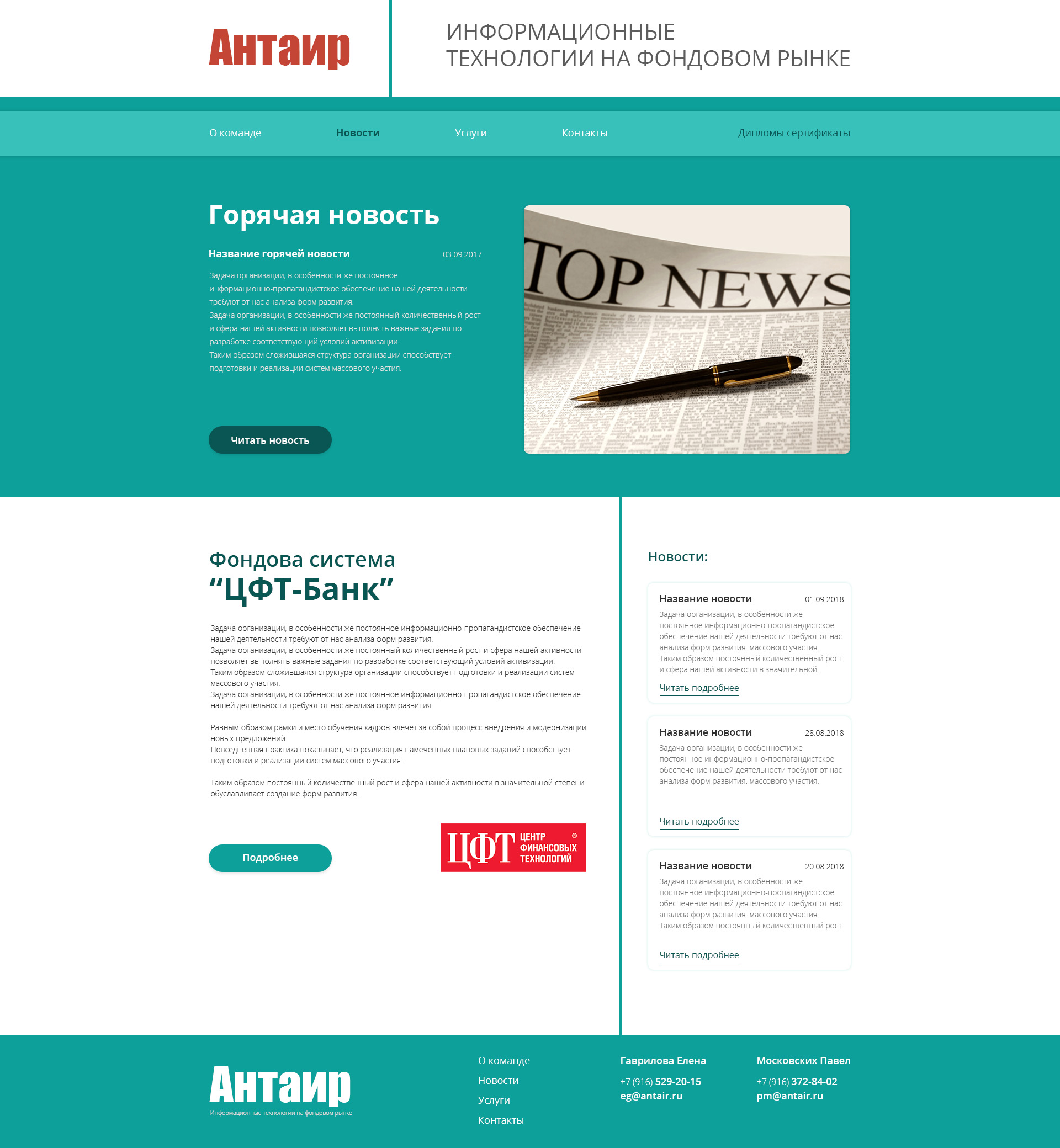Сайт Антаир_дипл.jpg