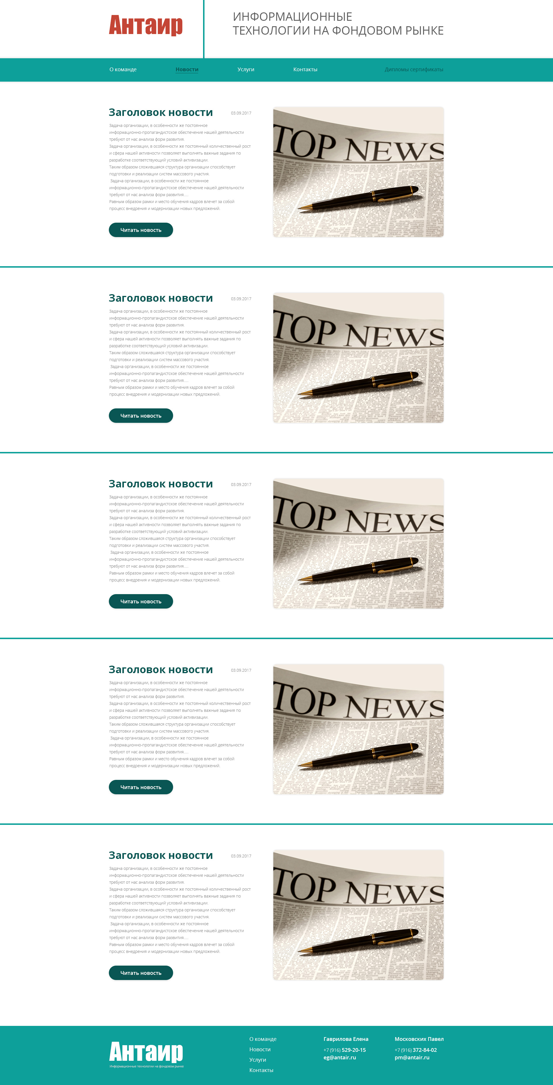 Сайт Антаир_Новости_04.1.jpg