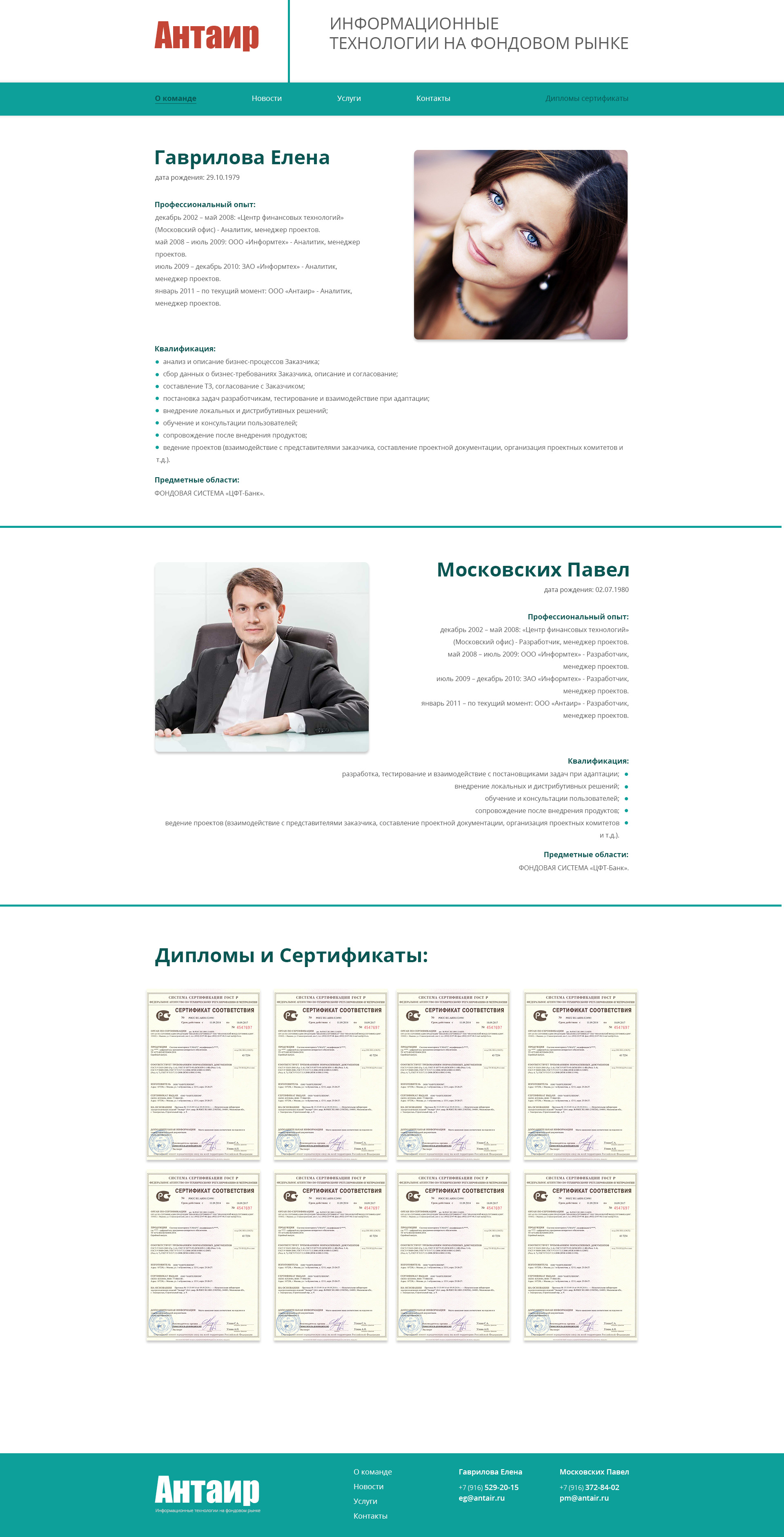 Сайт Антаир_О команде_04.1.jpg