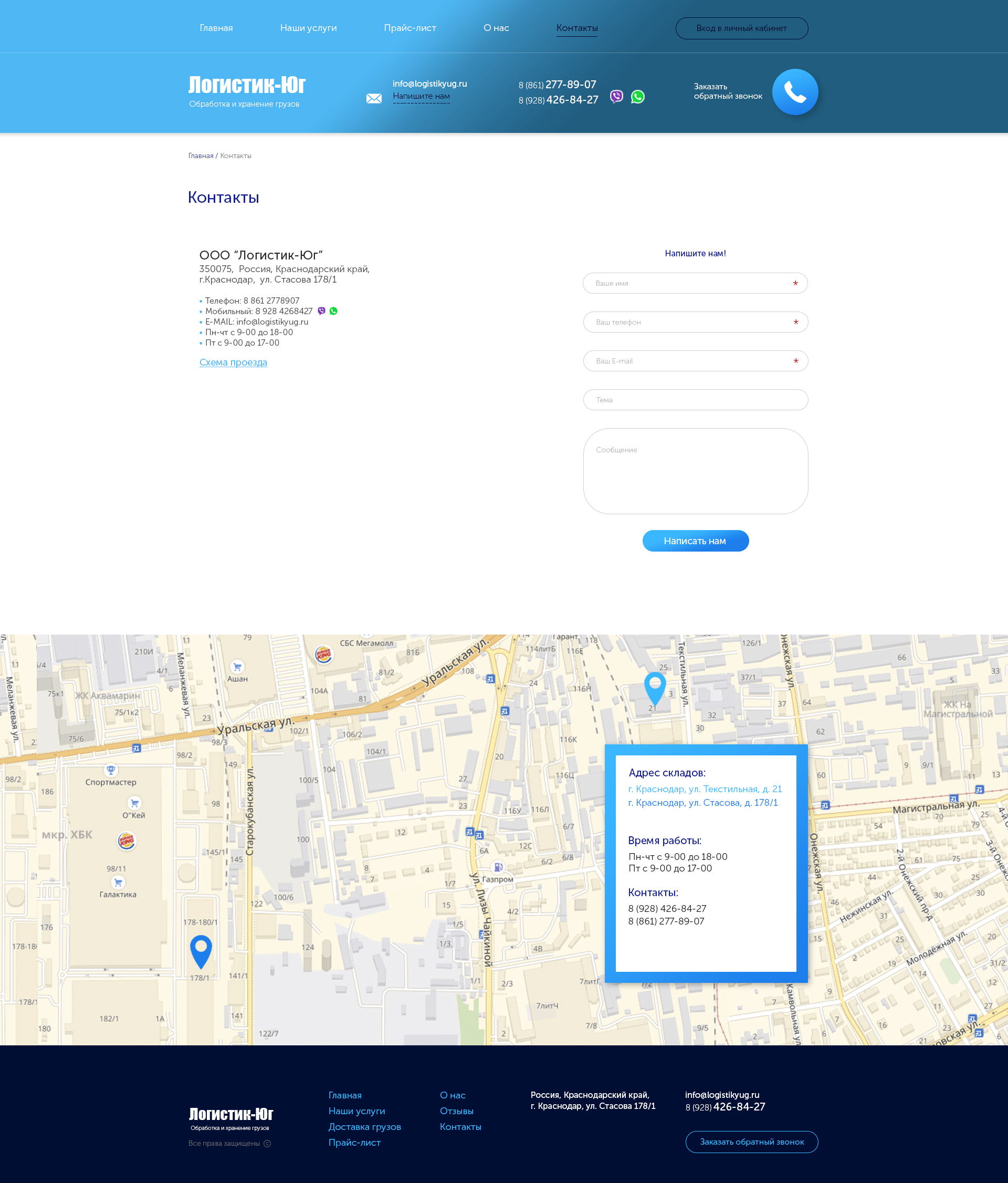 Логистик-Юг_Услуга_Контакты_14,1.jpg