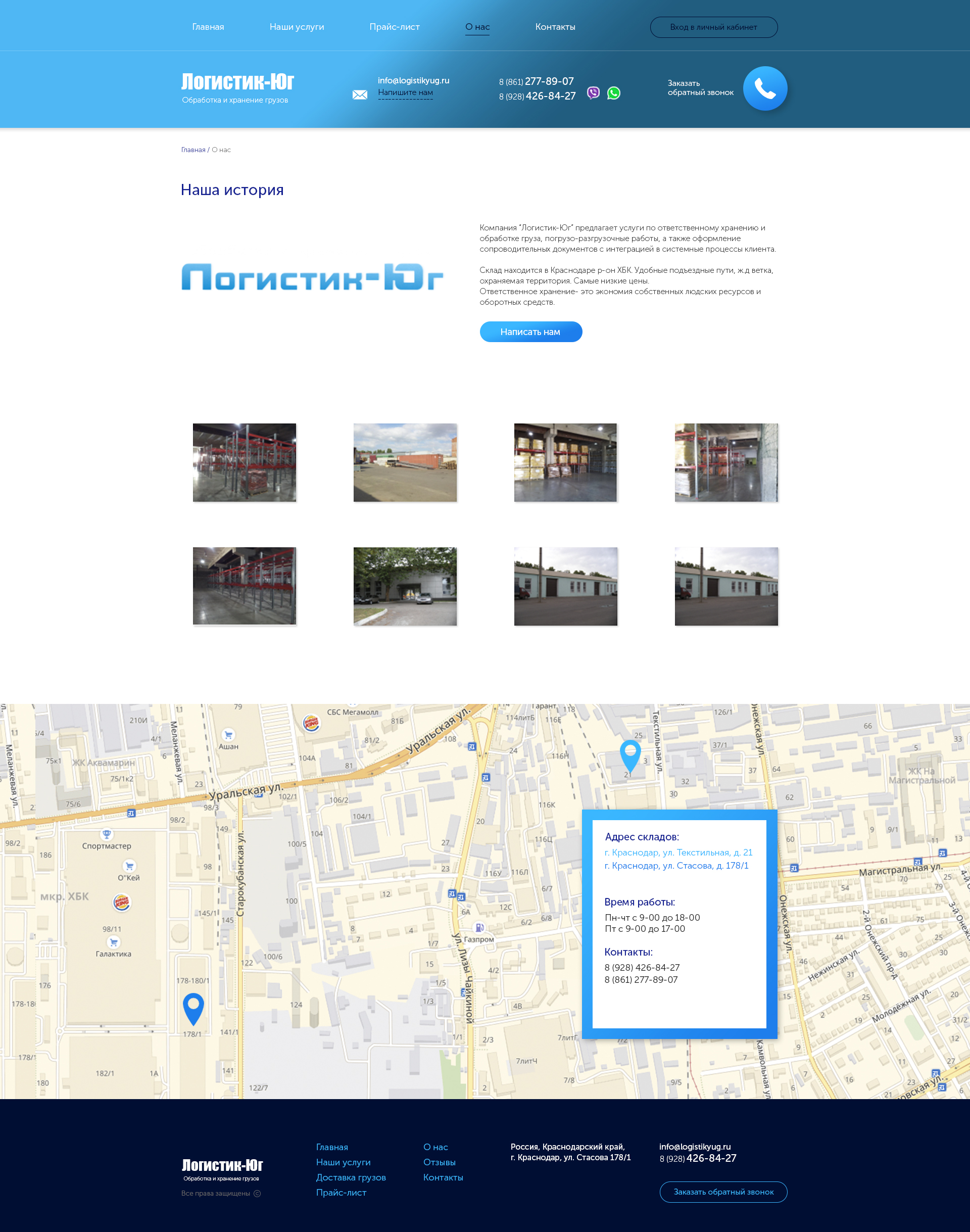 Логистик-Юг_Услуга_О нас14,1.jpg