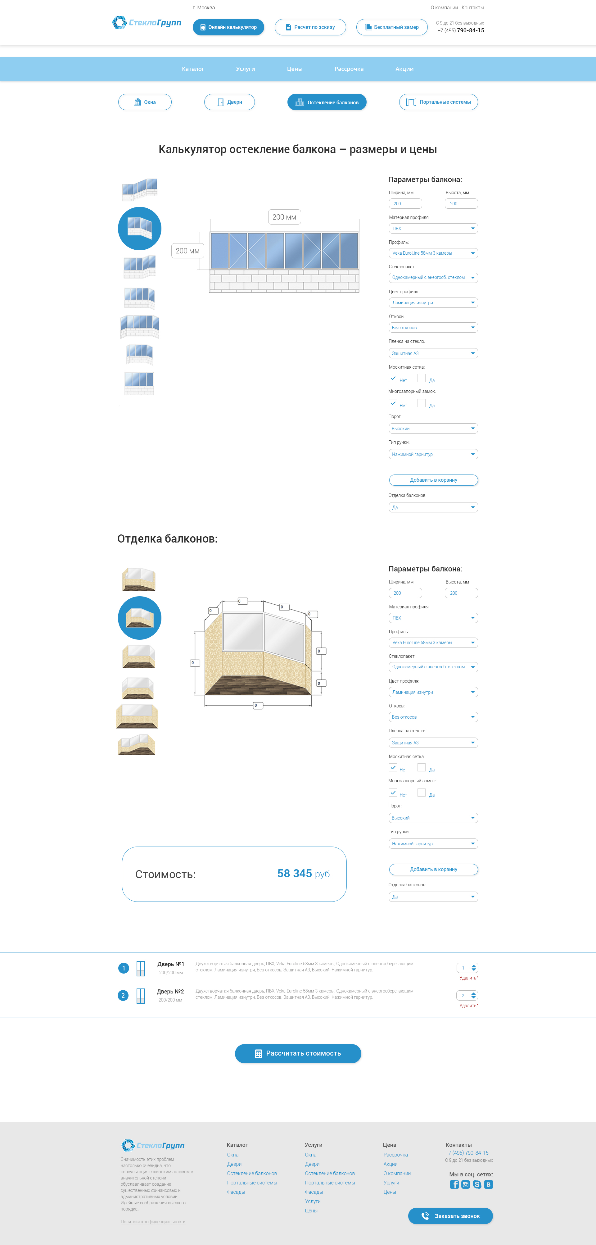 Сайт Стекло-Групп_Калькулятор_балкон_12.jpg