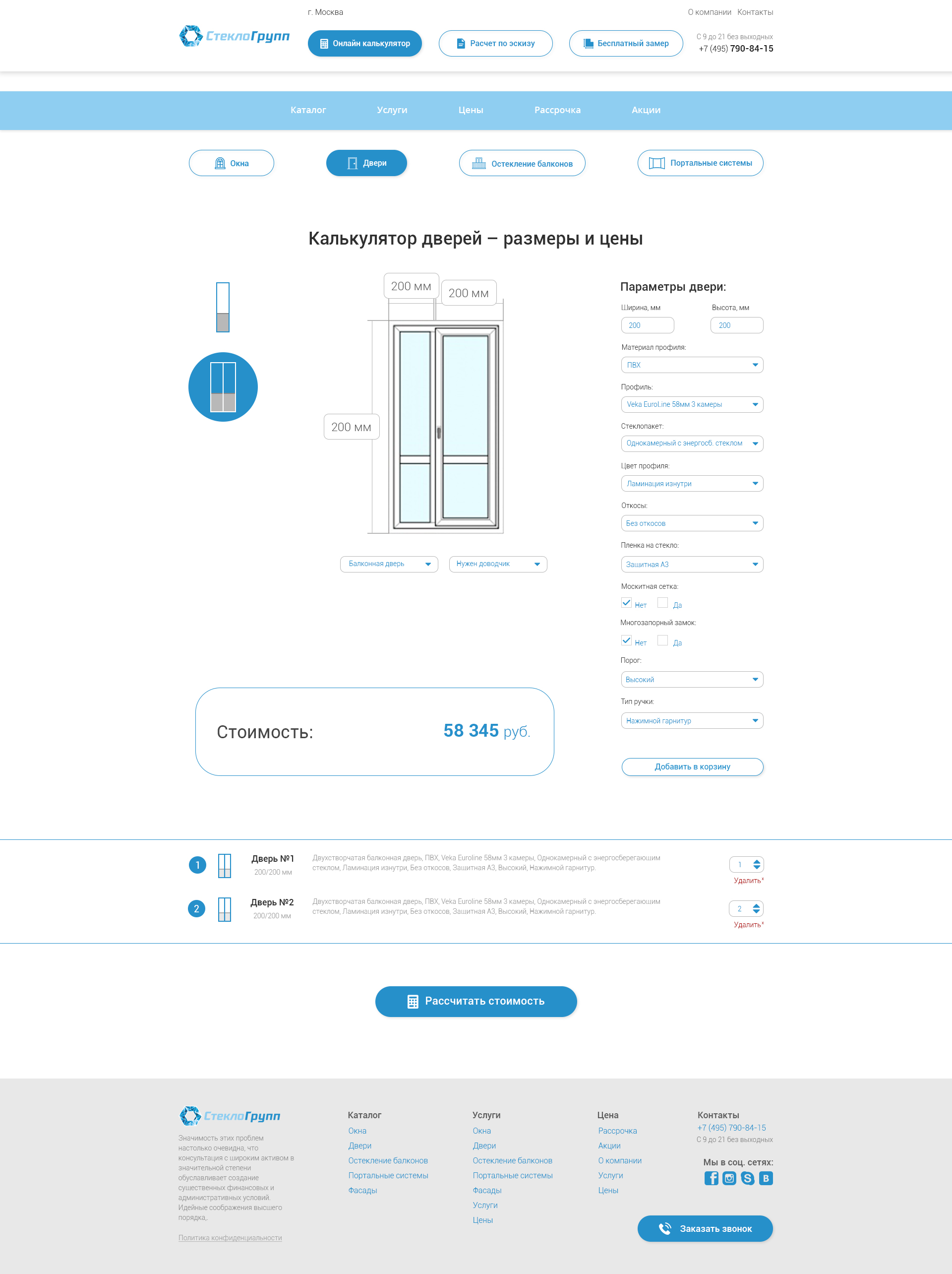 Сайт Стекло-Групп_Калькулятор_двери_12.jpg