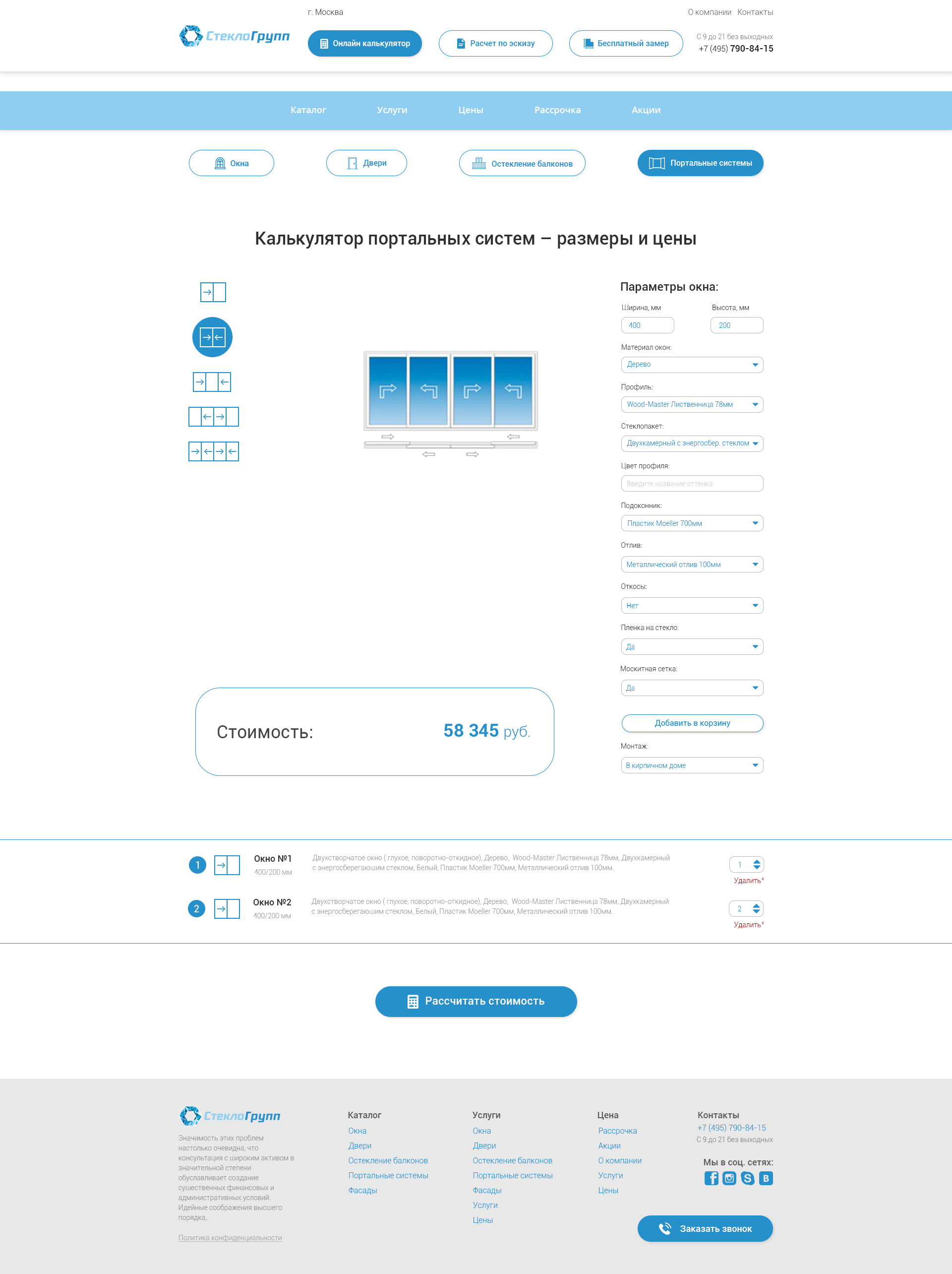 Сайт Стекло-Групп_Калькулятор_портал системы_24.jpg