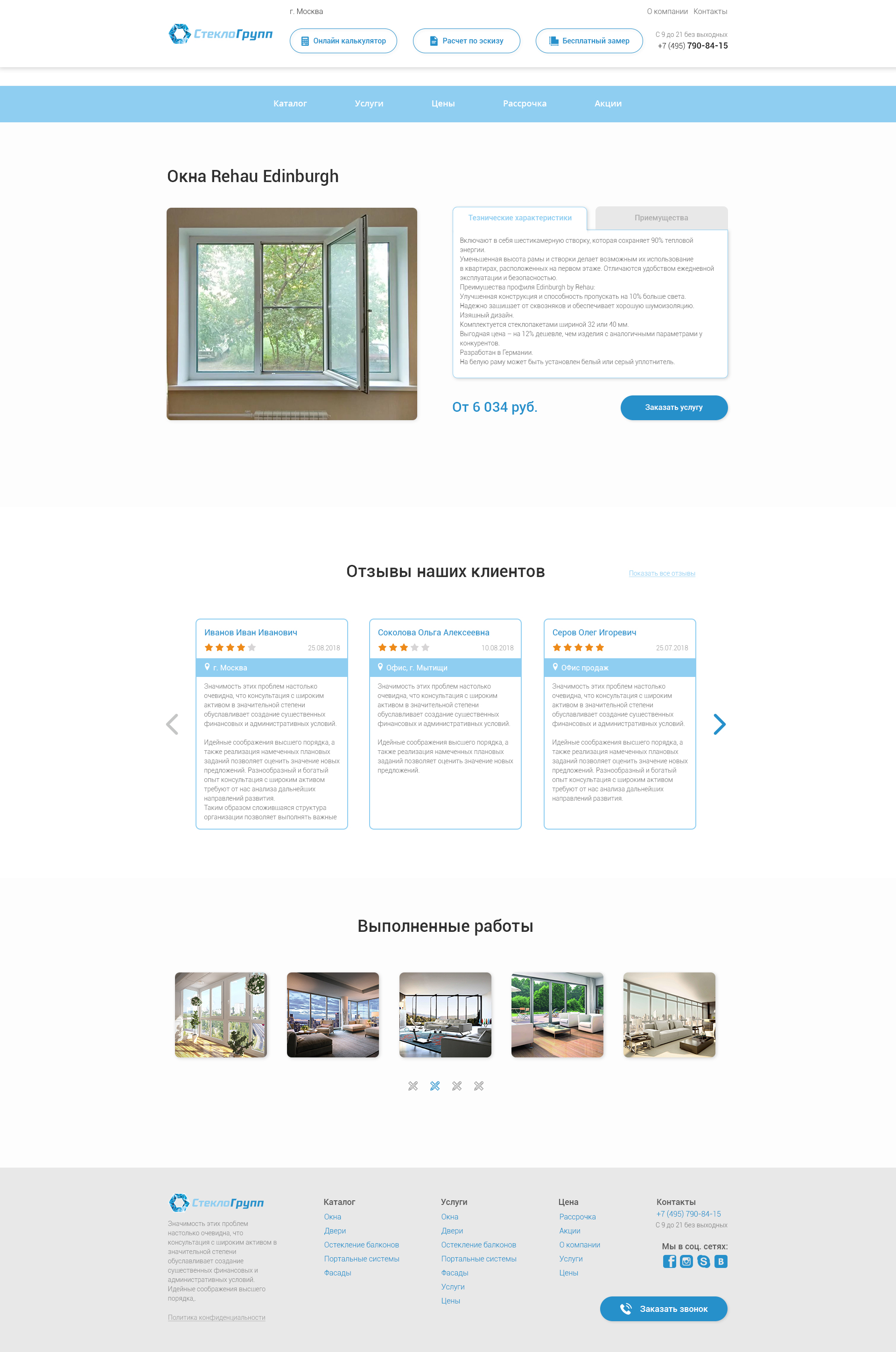 Сайт Стекло-Групп_Карточка товара.jpg