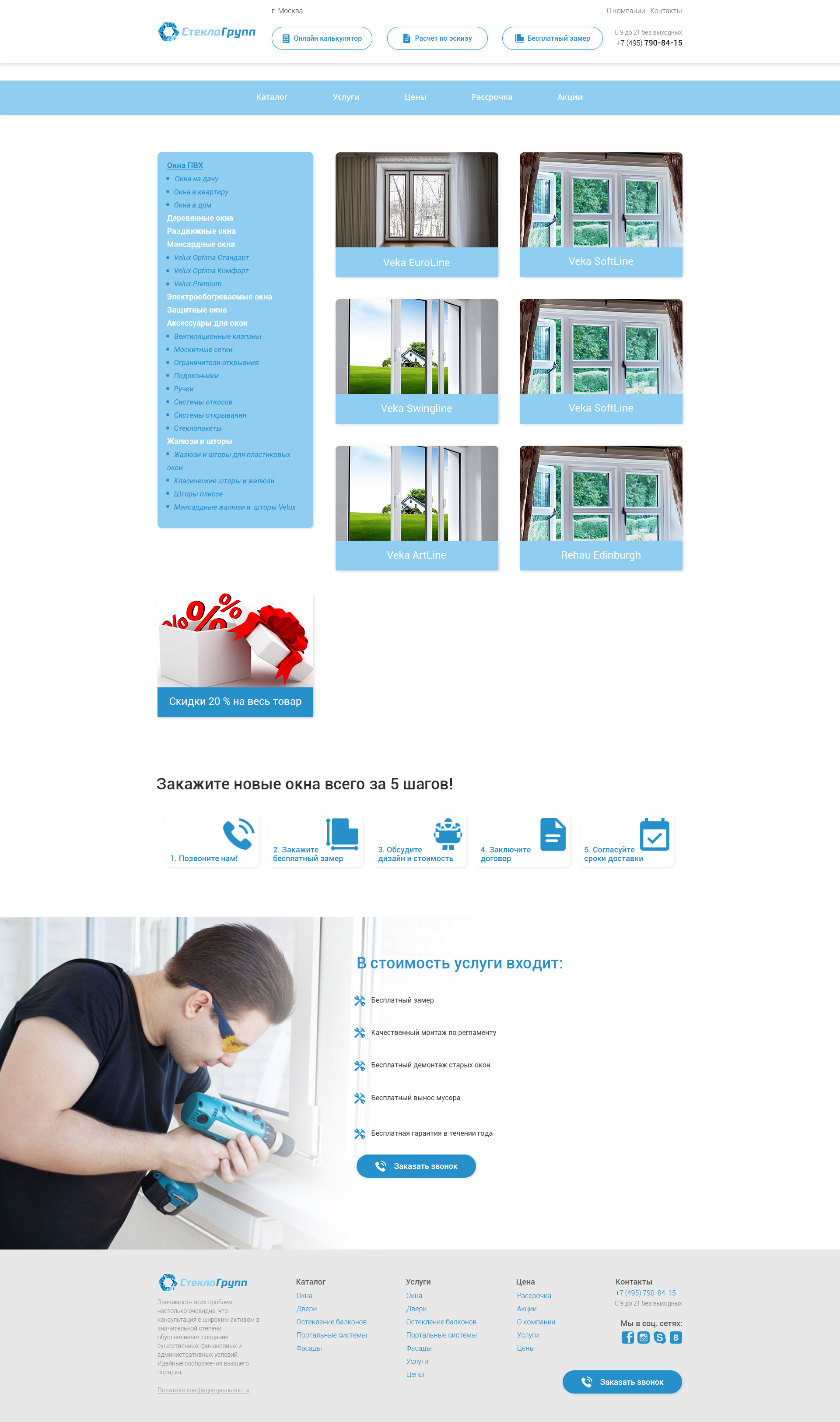 Сайт Стекло-Групп_категории.jpg