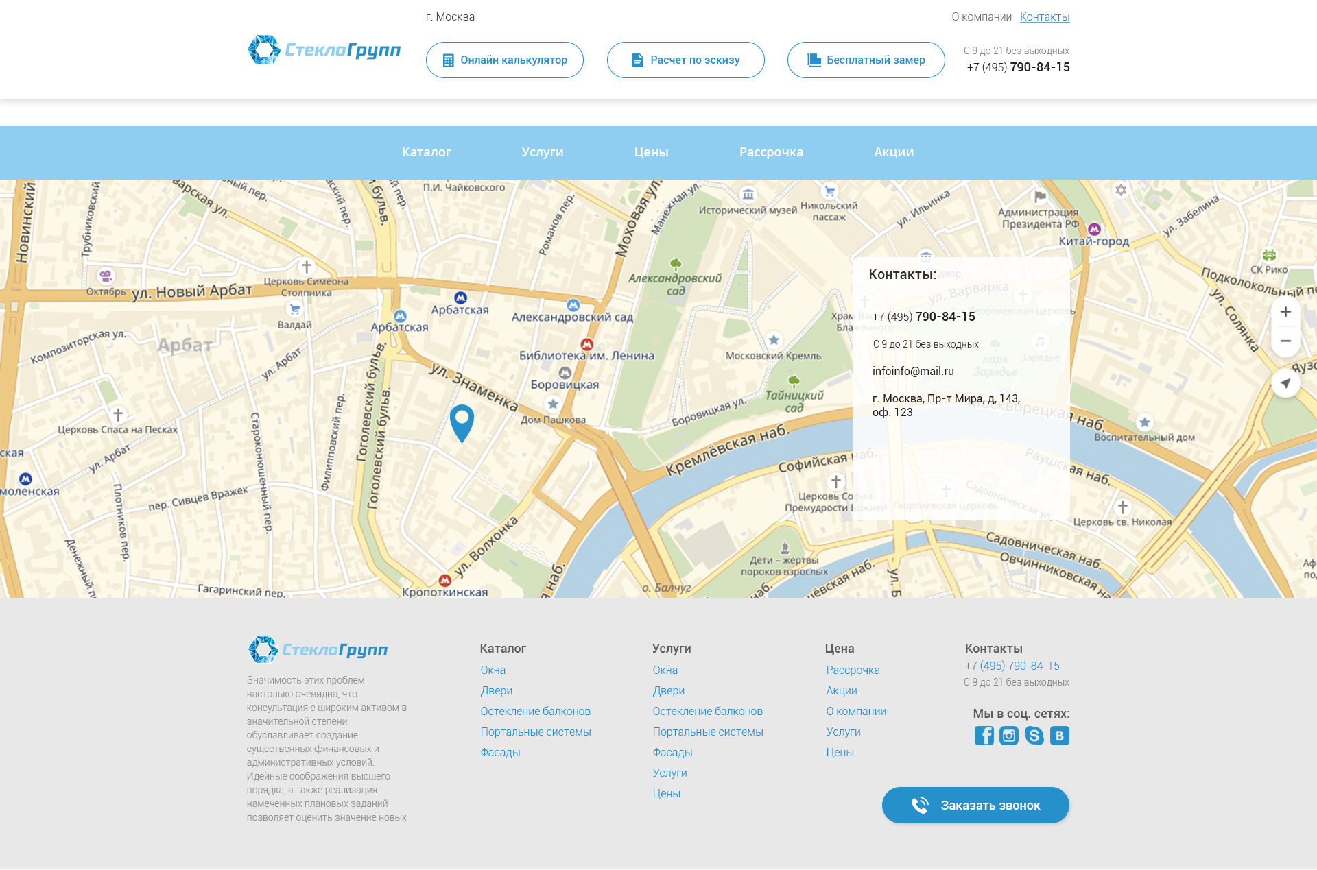 Сайт Стекло-Групп_Контакты.jpg