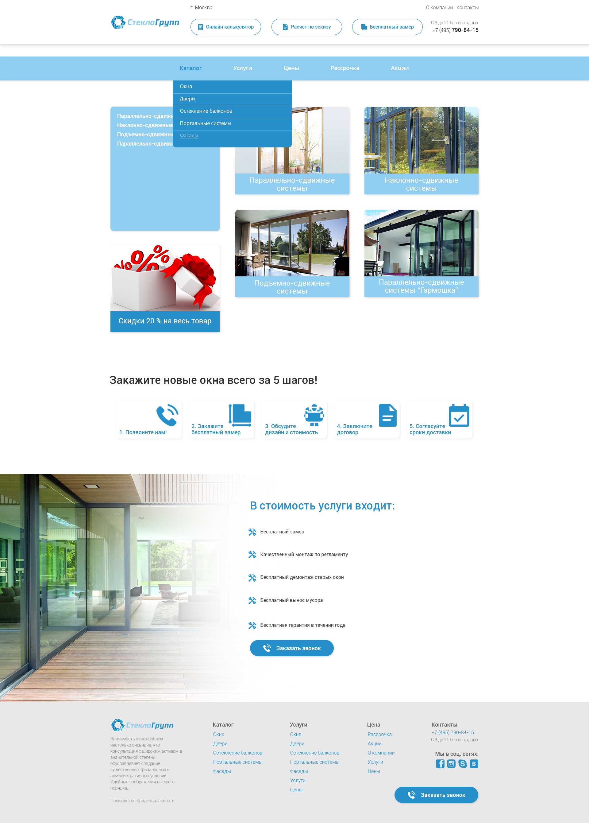 Сайт Стекло-Групп_Партальные системы.jpg