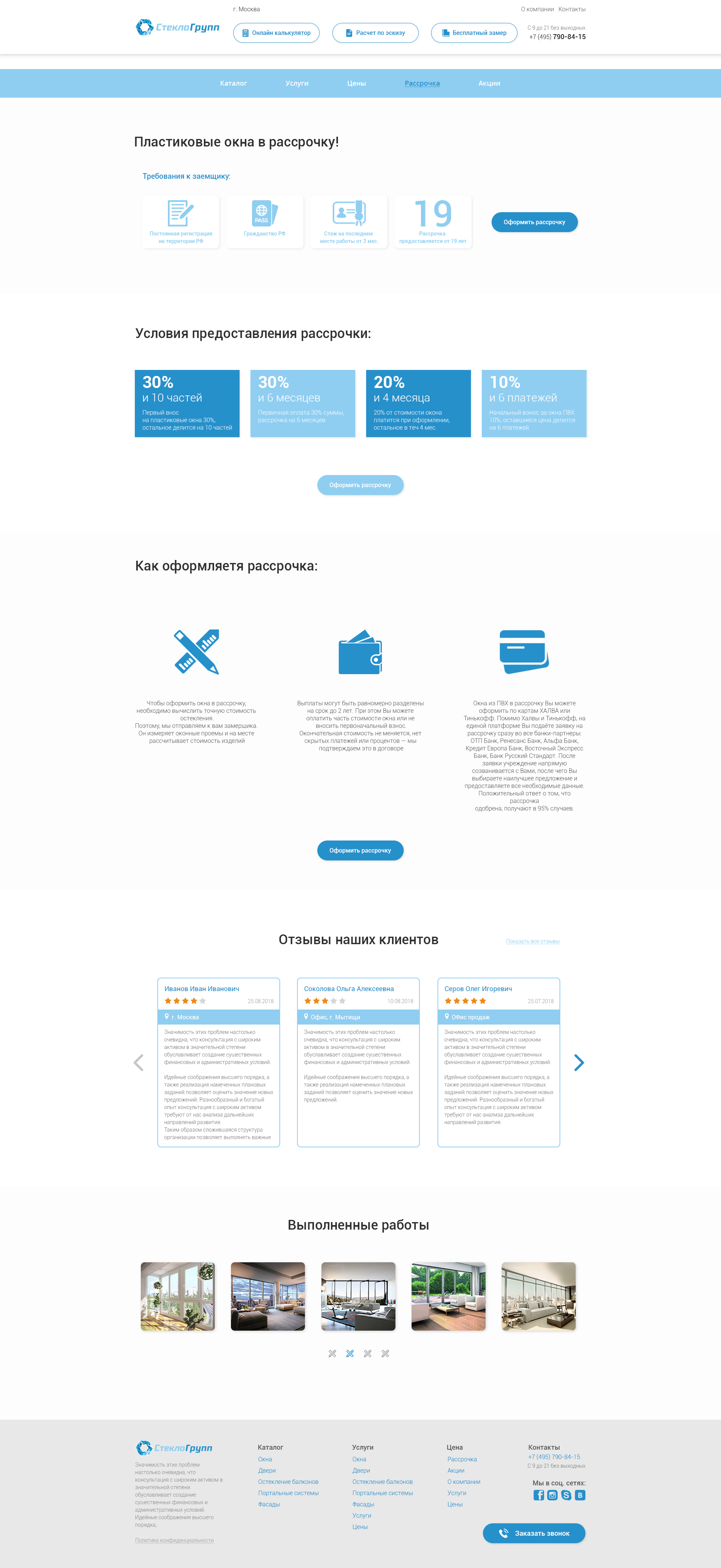 Сайт Стекло-Групп_Рассрочка.jpg