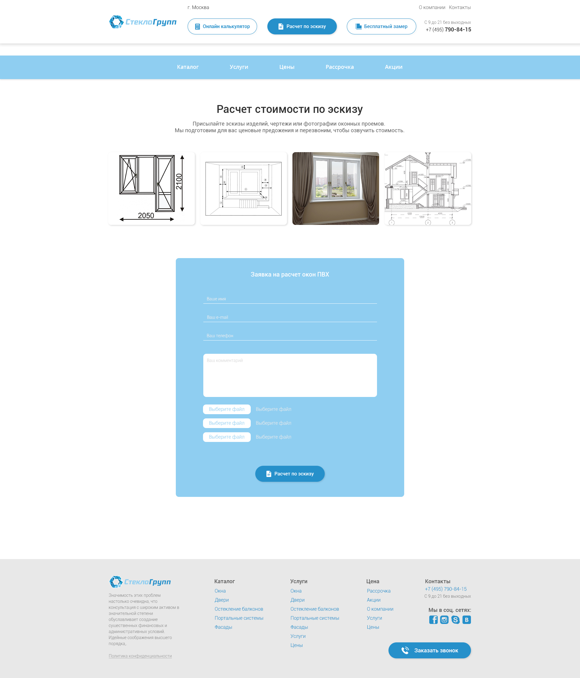 Сайт Стекло-Групп_Расчет по эскизу.jpg