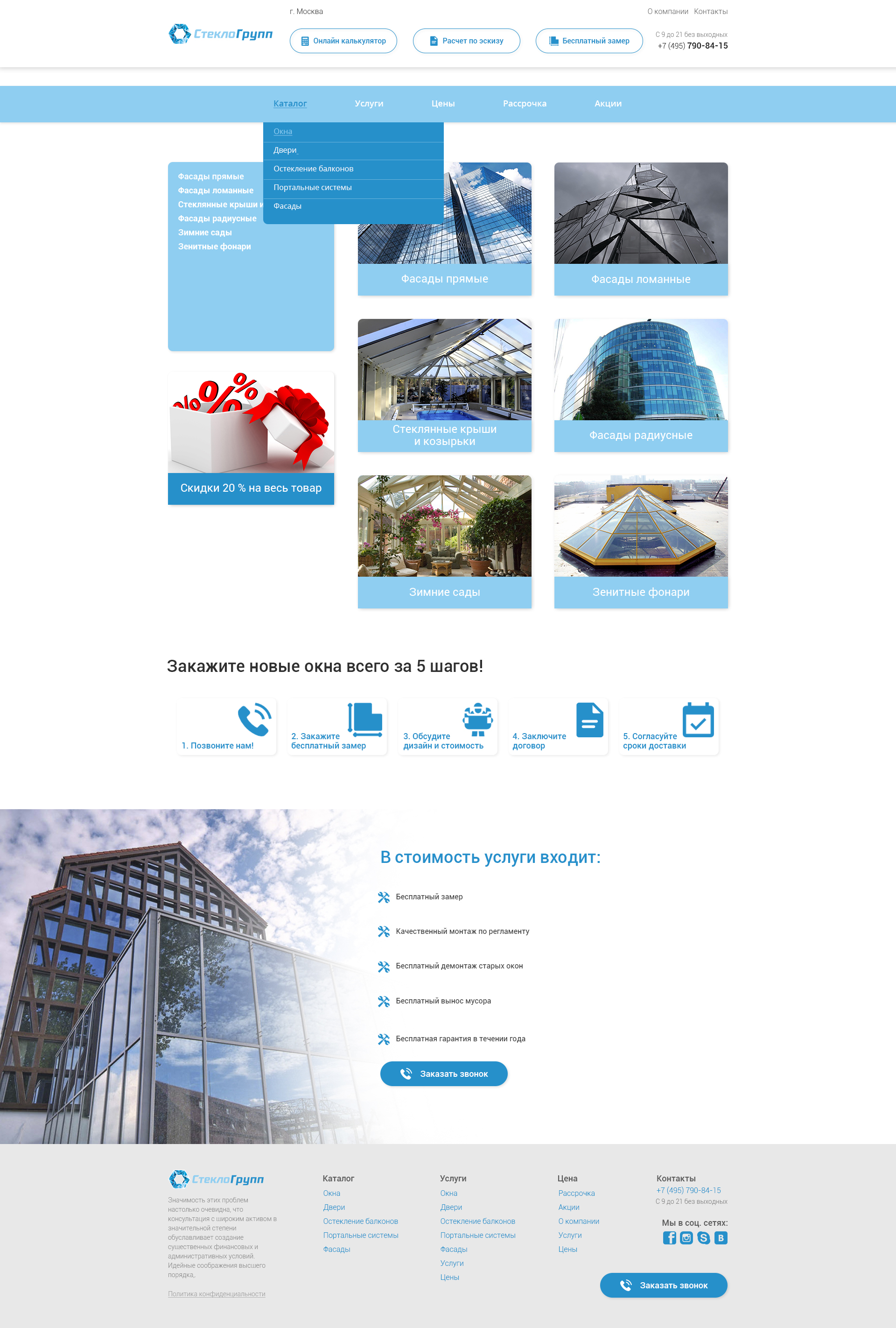 Сайт Стекло-Групп_Фасады.jpg