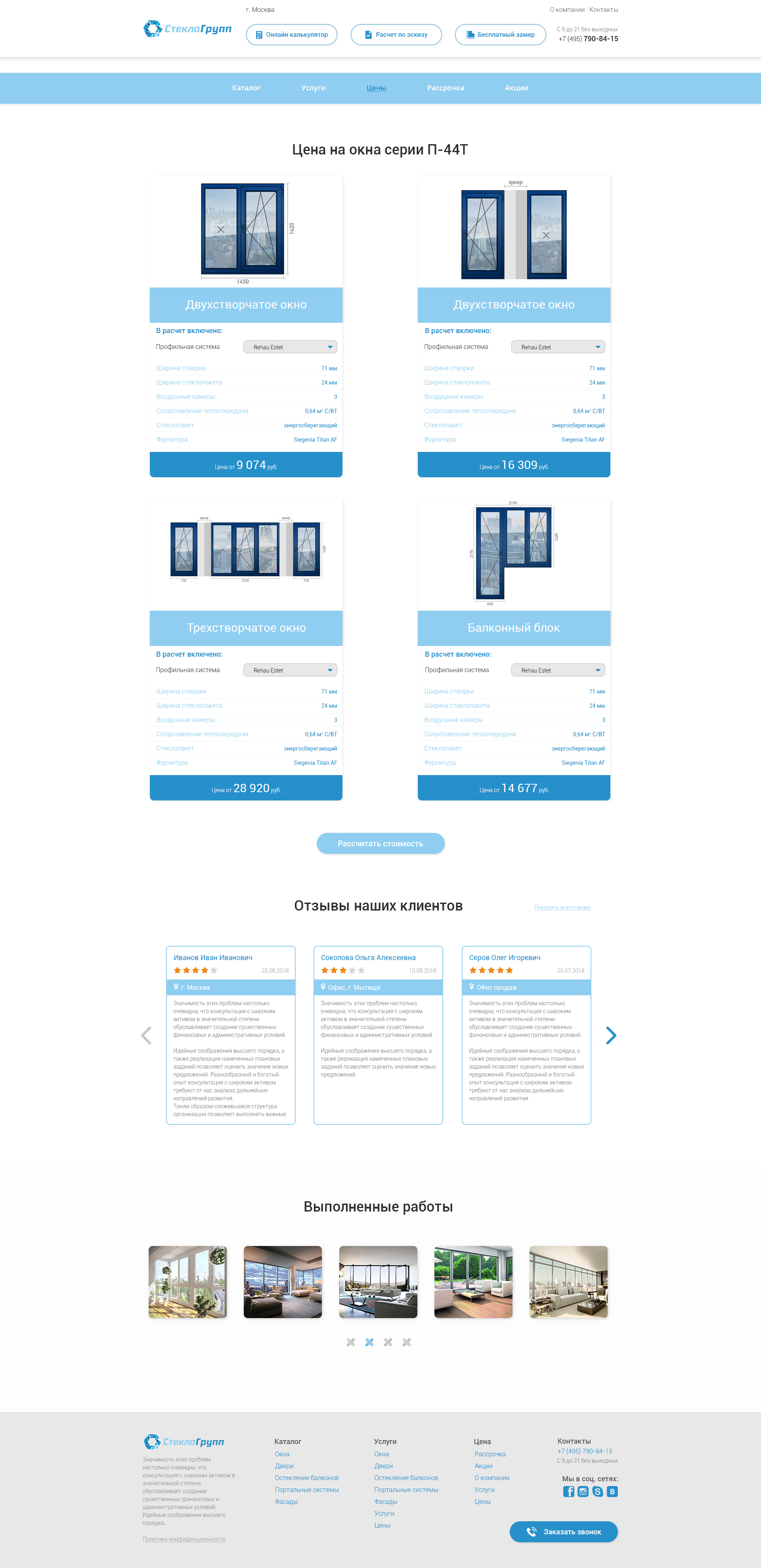 Сайт Стекло-Групп_Цены_новая_П-44Т.jpg