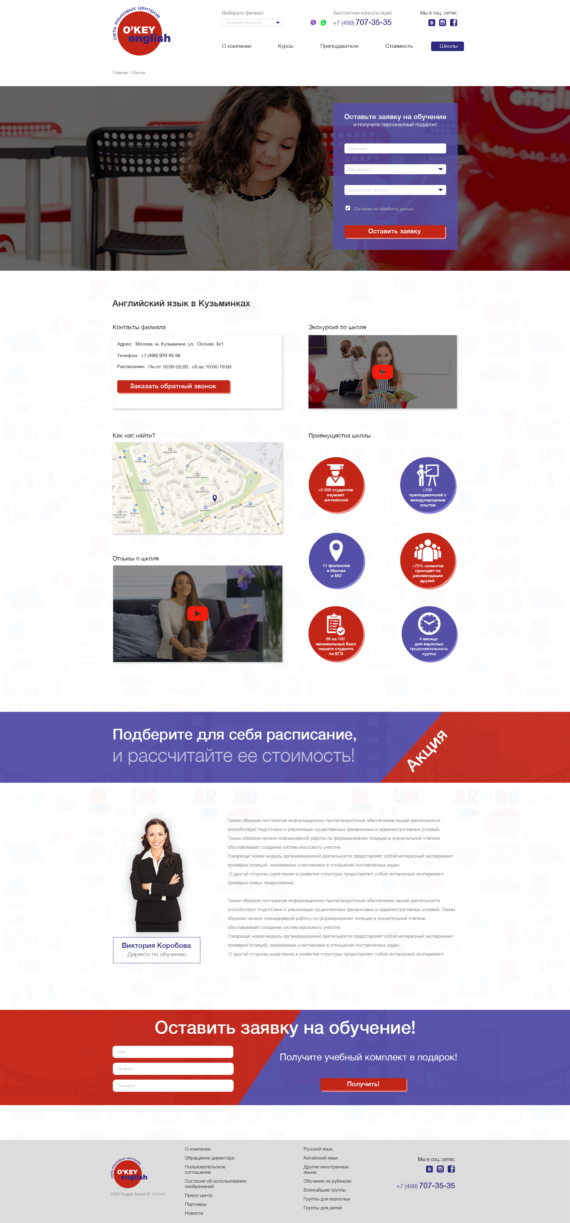 34 Сайт O'keyEnglish_В Кузьминках_26.jpg