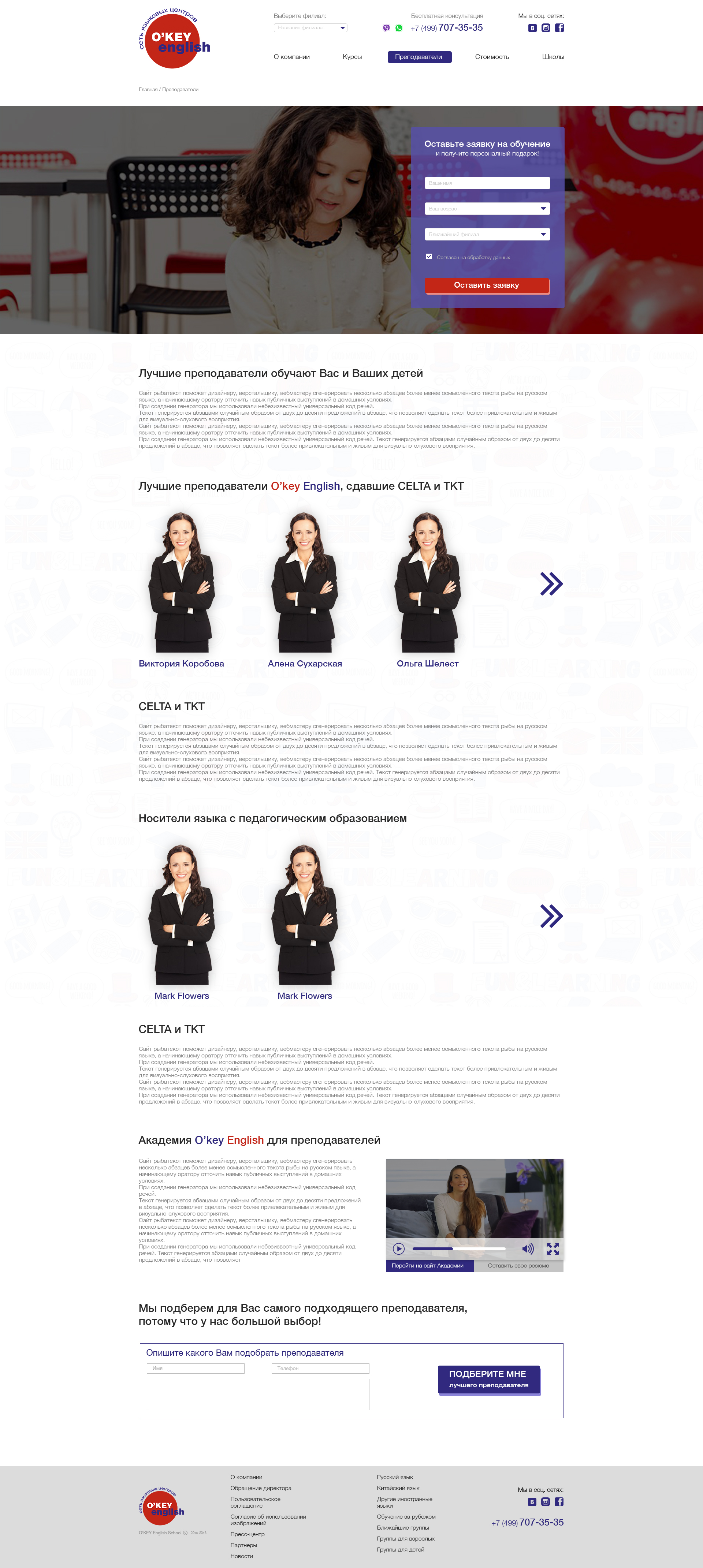 34 Сайт O'keyEnglish_Преподаватели_16.jpg