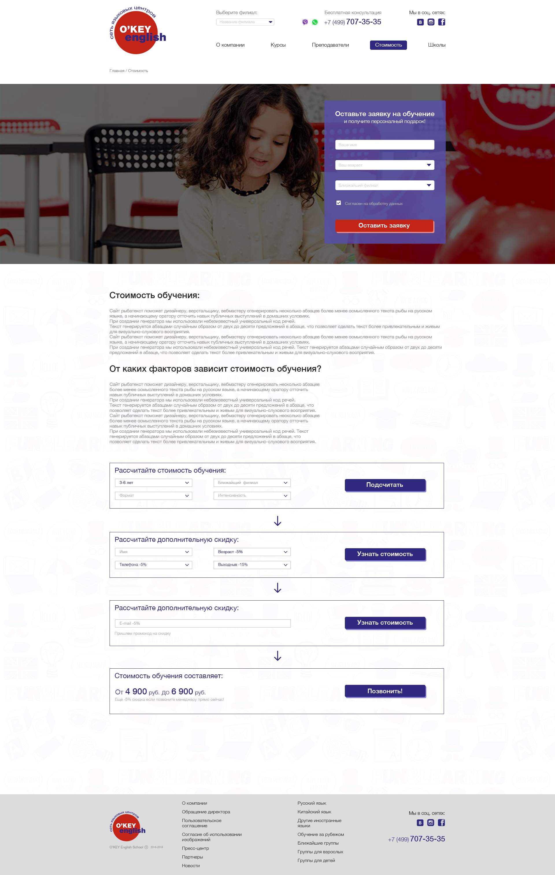 34 Сайт O'keyEnglish_Стоимость_16.jpg