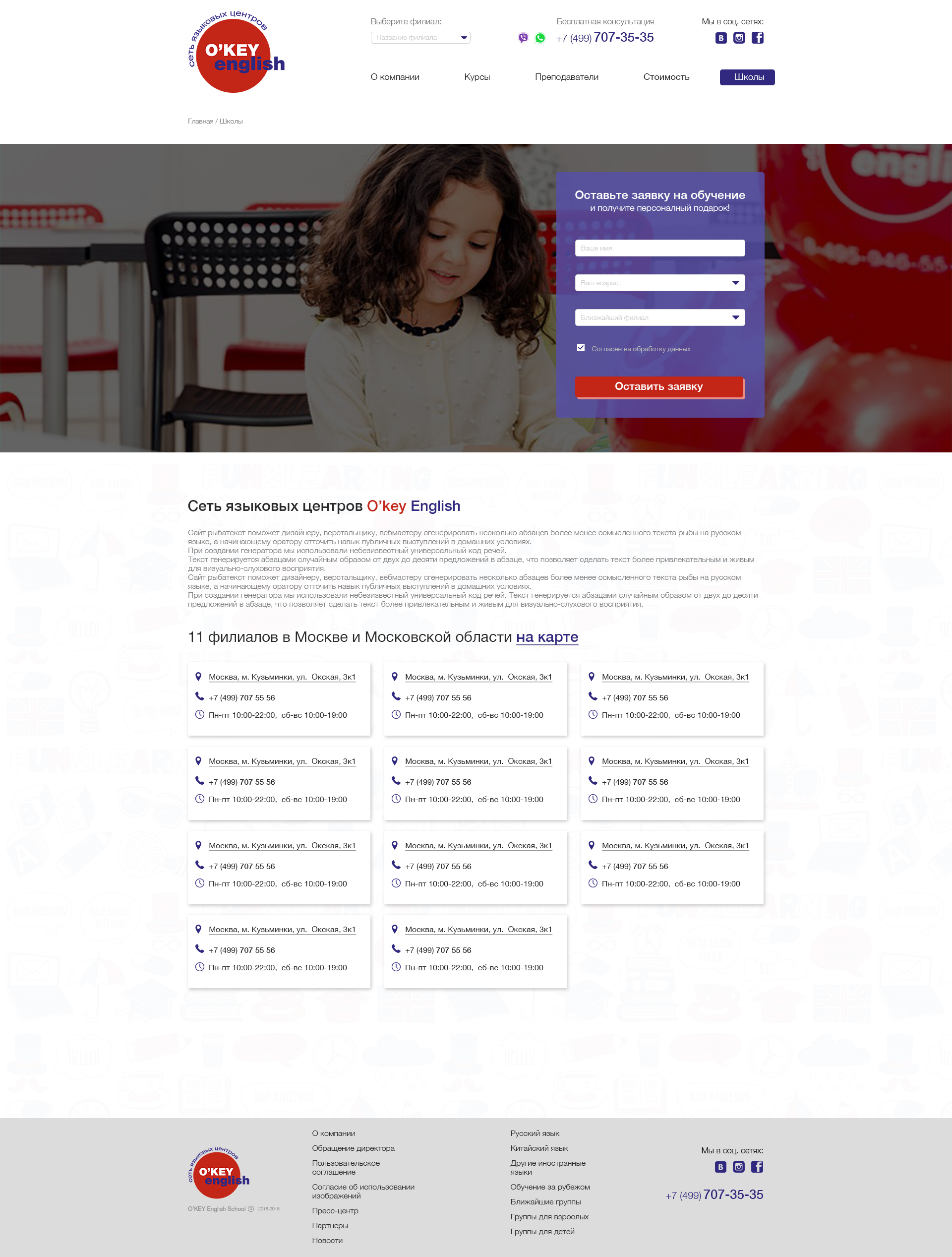 34 Сайт O'keyEnglish_Школы_16.jpg