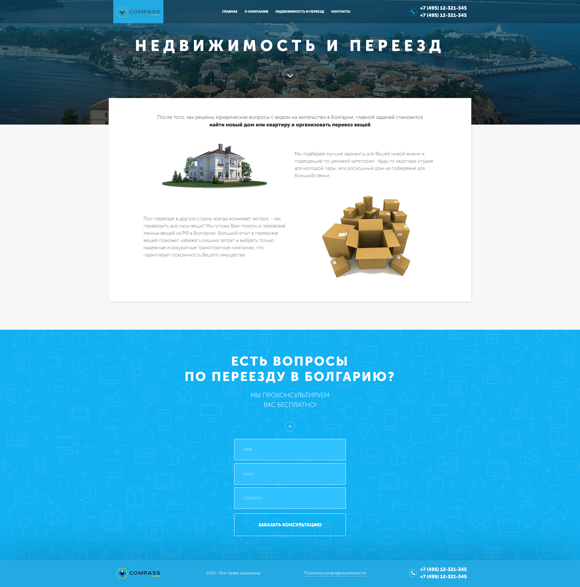 Недвижимость и переезд.png