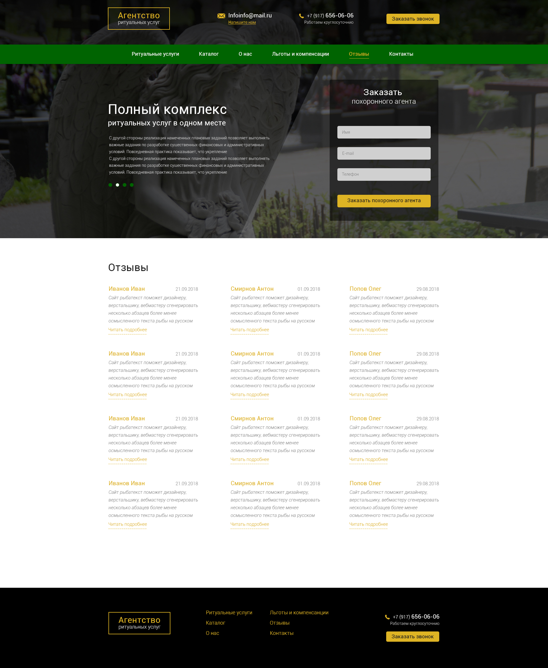 36 Сайт Ритуальные услуги_Отзывы.jpg