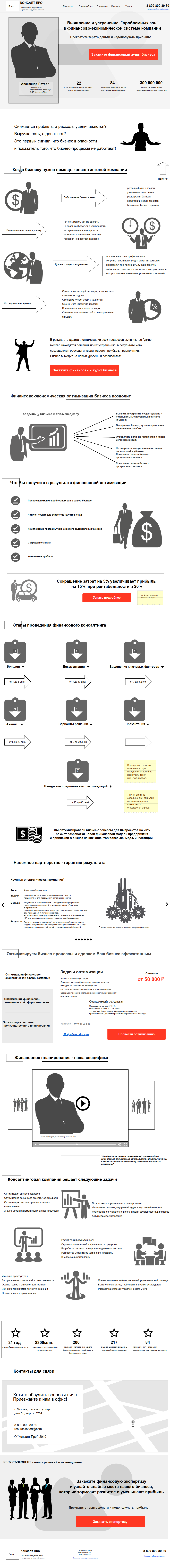 консалтинг про.png