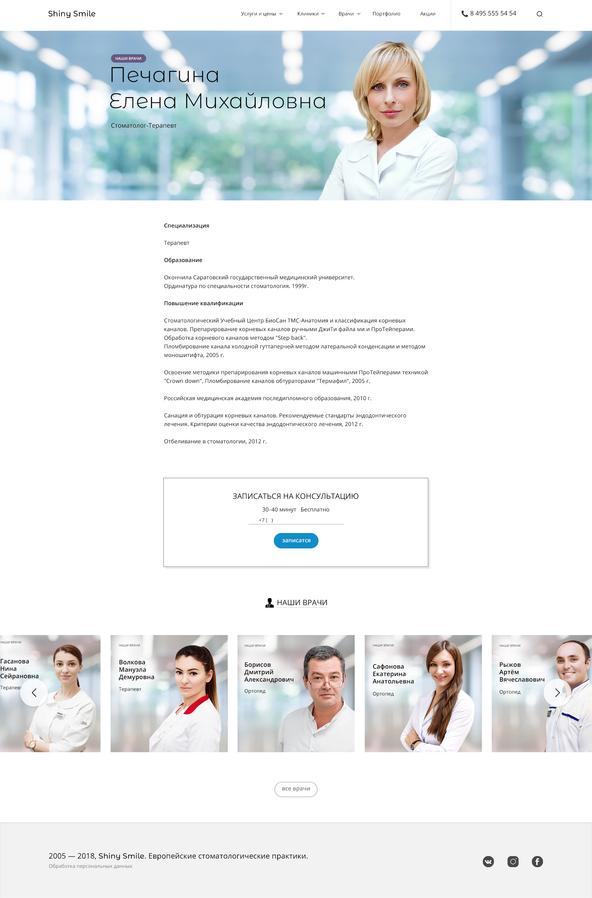 Стомотология страница врача.jpg