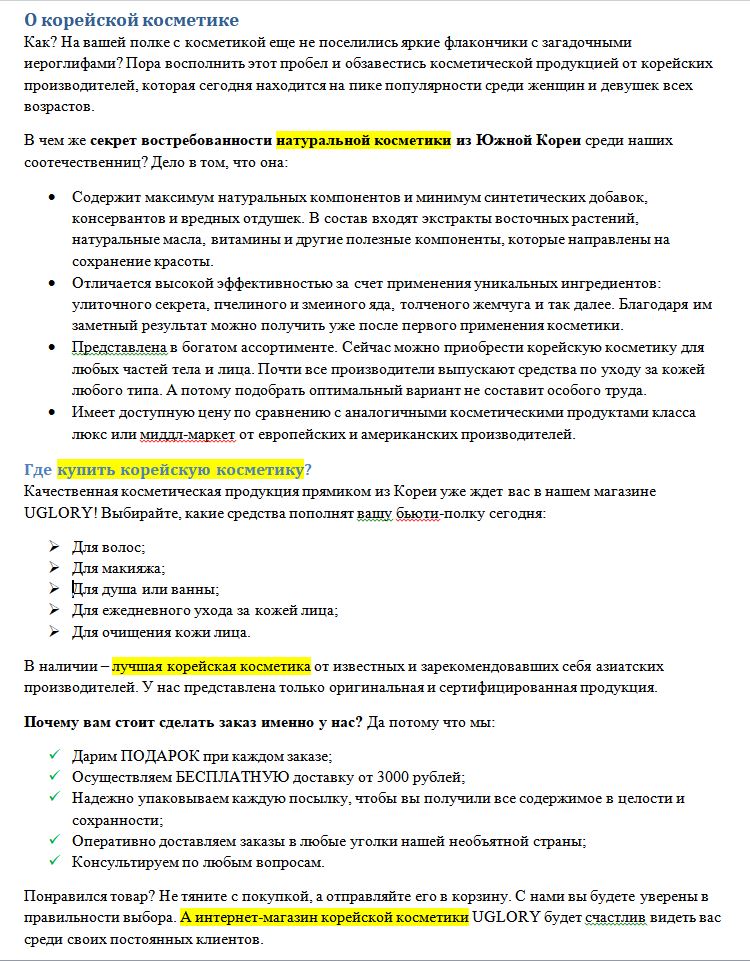 Текст на главную для ИМ по корейской косметике.JPG