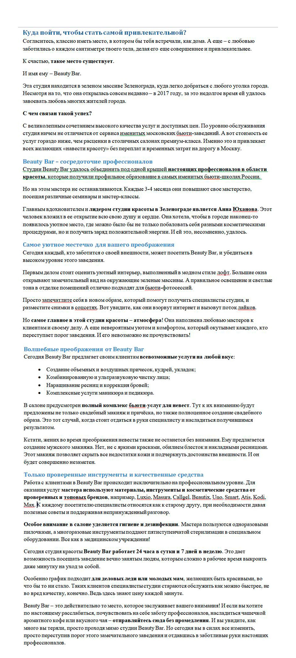 Тест-для-бьюти-бар.jpg