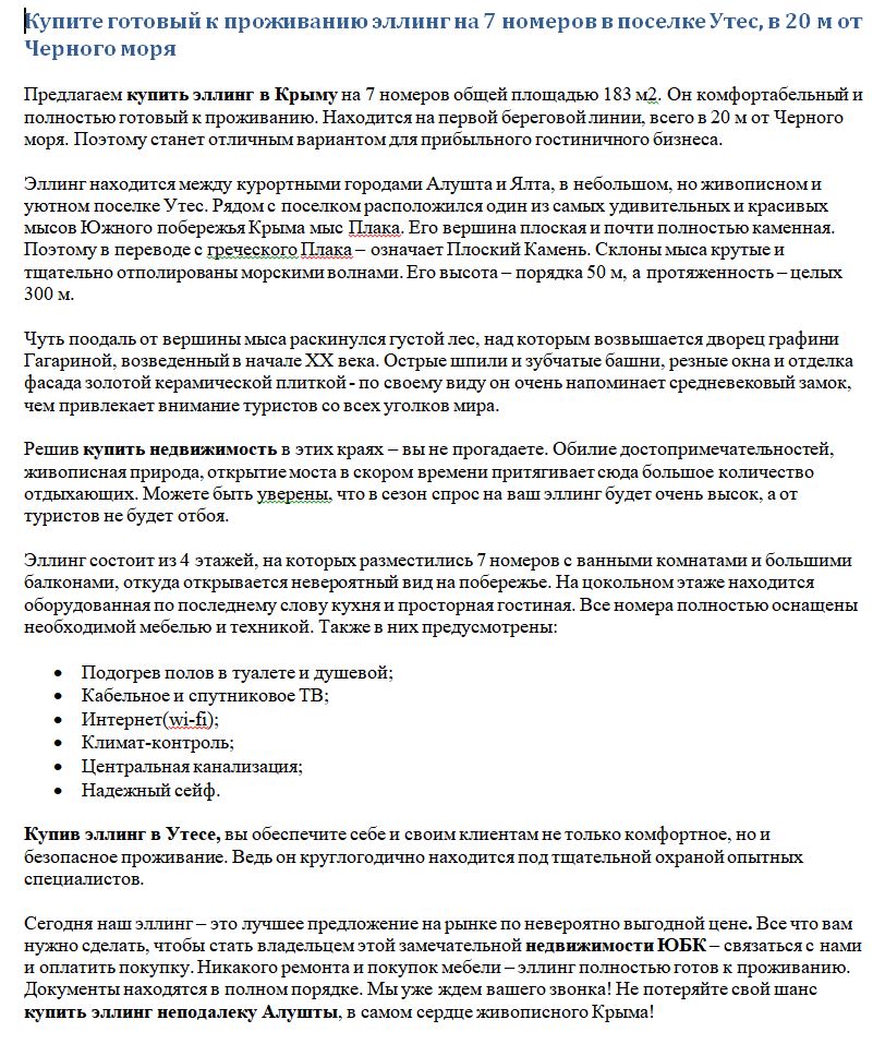 Продажа эллинга.JPG