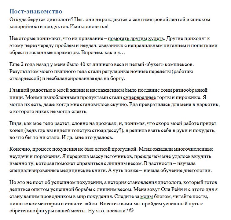 Пост-знакосмвто с диетологом.JPG