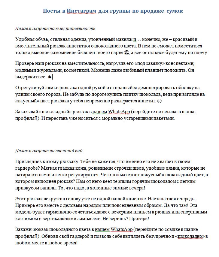 Посты для профиля сумок.JPG