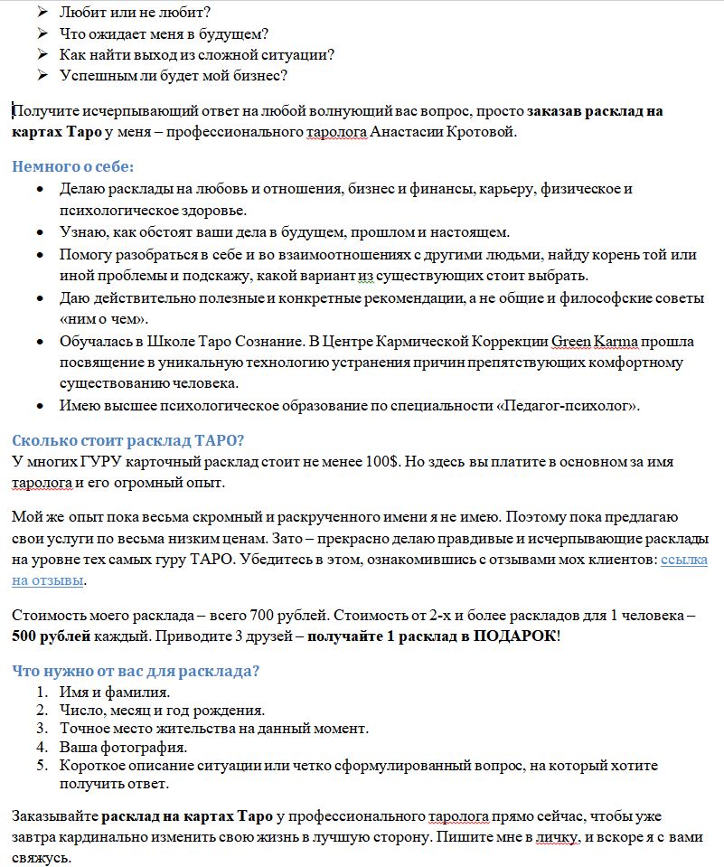 Продающий текст - продажа услуг таролога.JPG