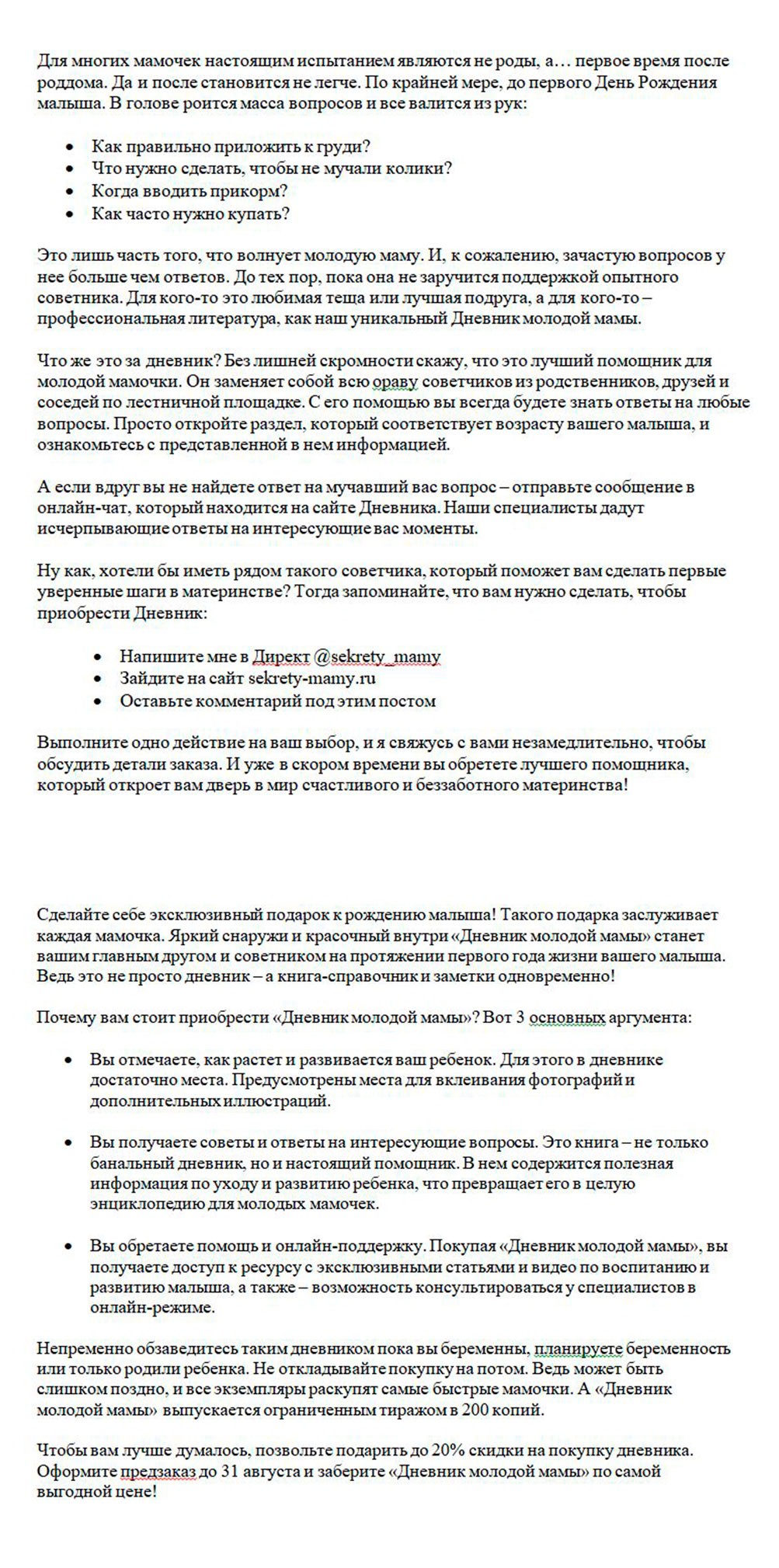 Продающий-пост-по-дневникам.jpg
