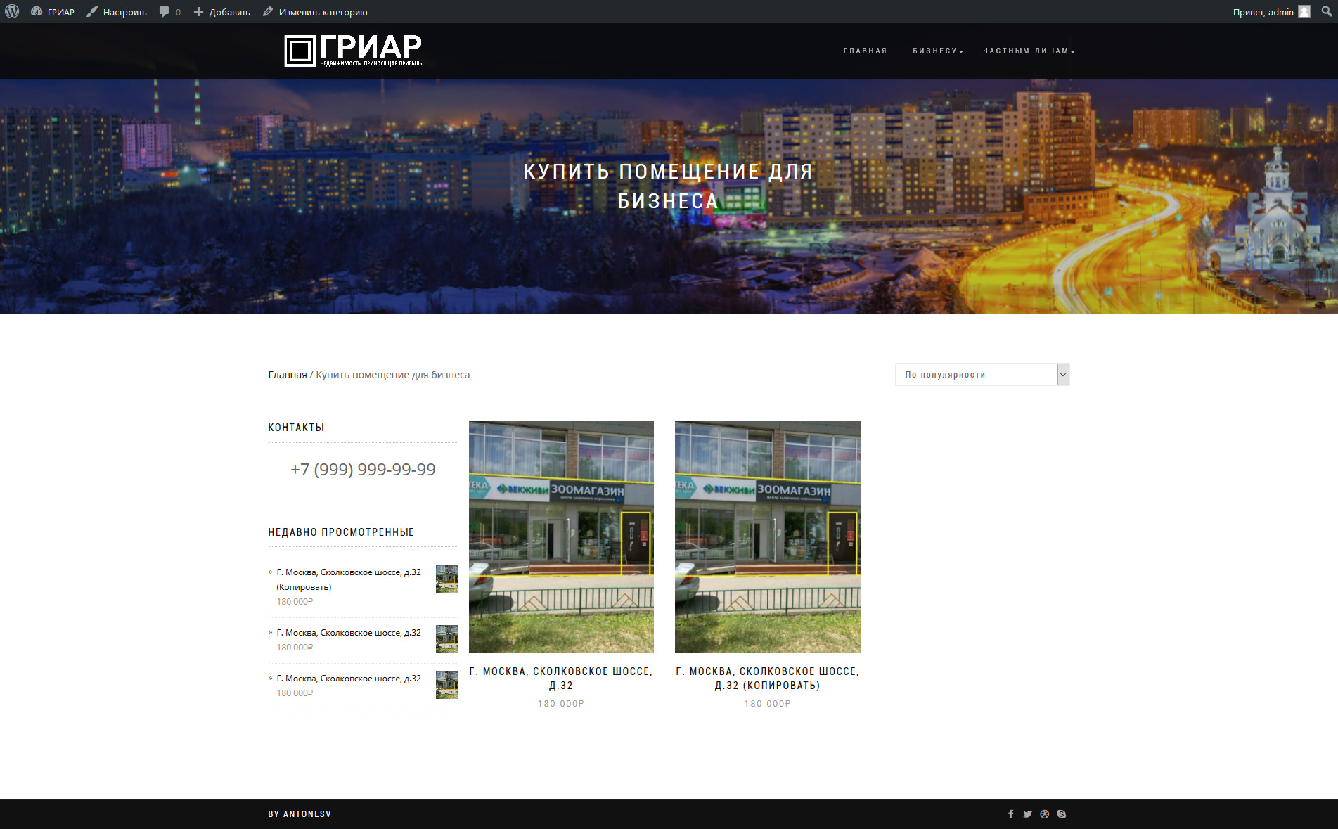 Screenshot_2018-11-02 Купить помещение для бизнеса — ГРИАР.jpg