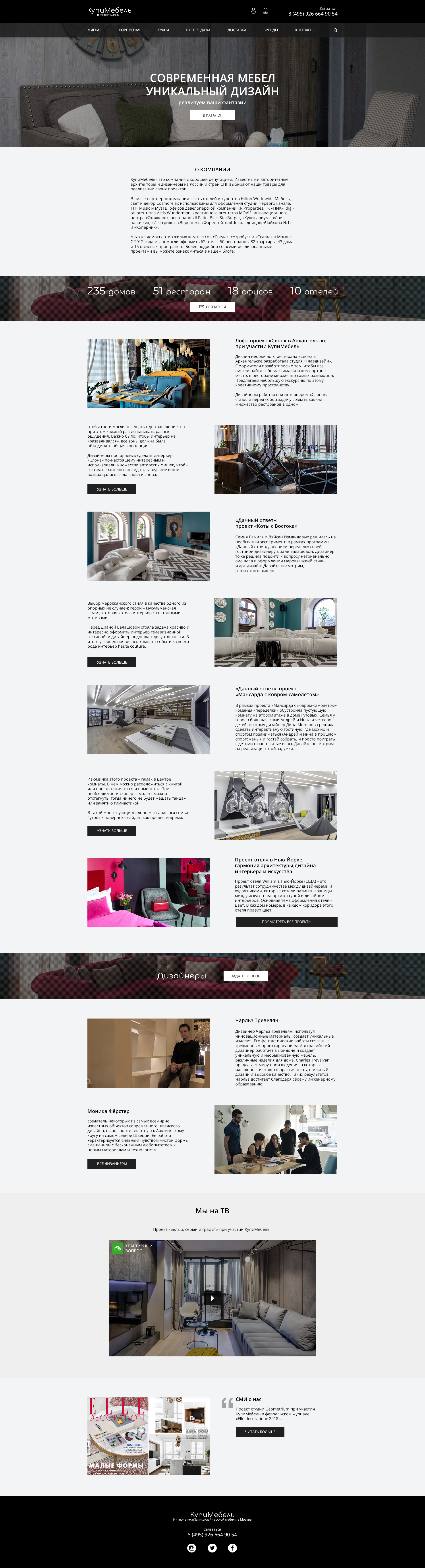 ДЗ 5 Дизайнерская мебель( О компании).jpg