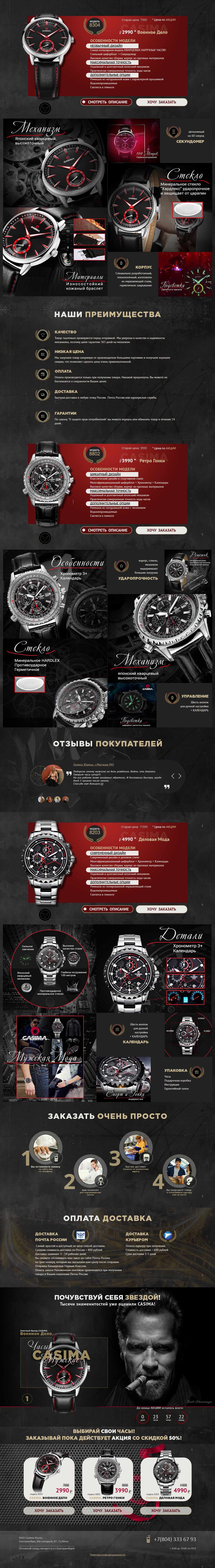 FireShot Capture 183 - CASIMA Man Clock - http___casima-russia.r