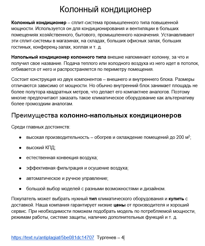 коланный кондиционер.png