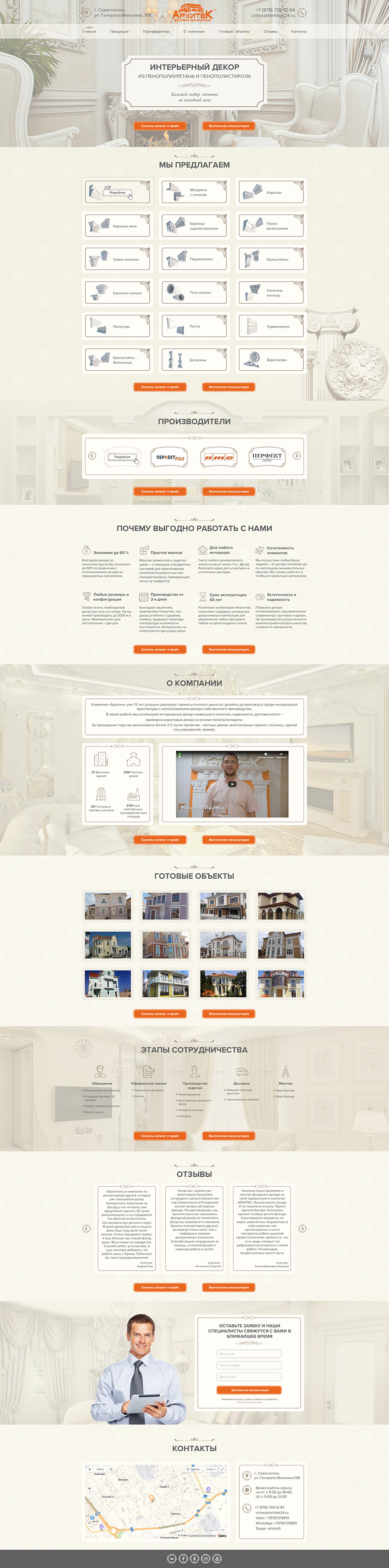 Архитек - интерьерный декор.jpg