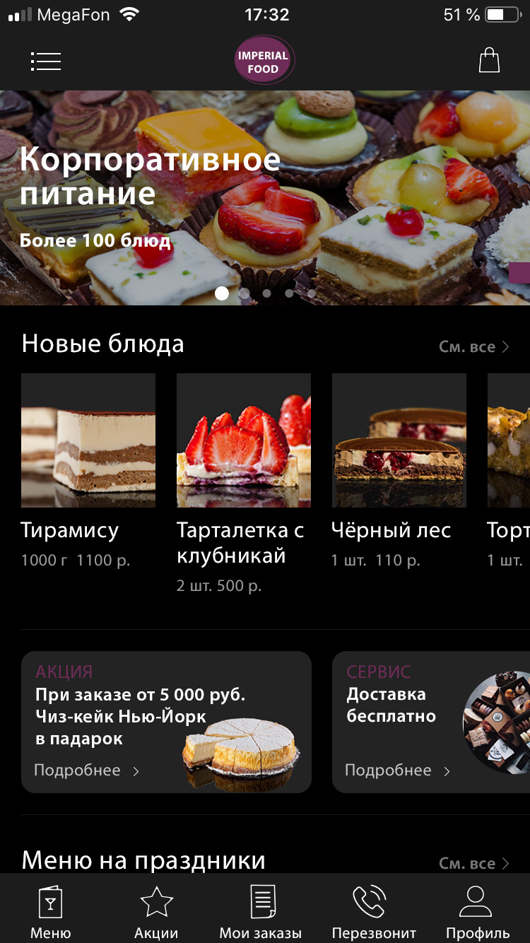 ДЗ №11 моб. приложения корпортивного питания 6 с itunes .jpg