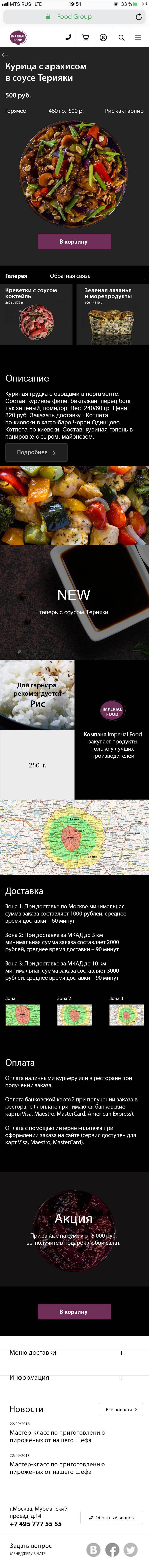 Карточка тавара для сайта корпортивного питания(моб. приложение)