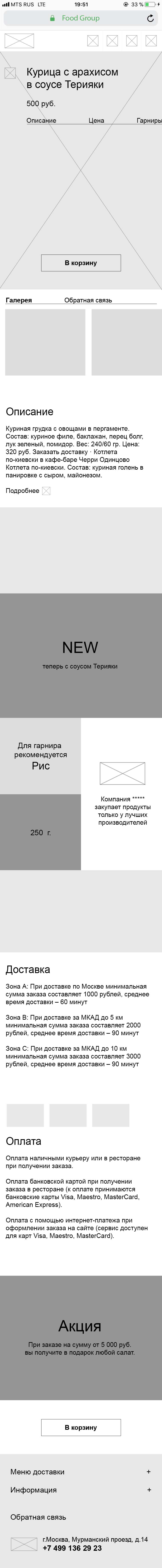 прототип карточки корпортивное питание.jpg